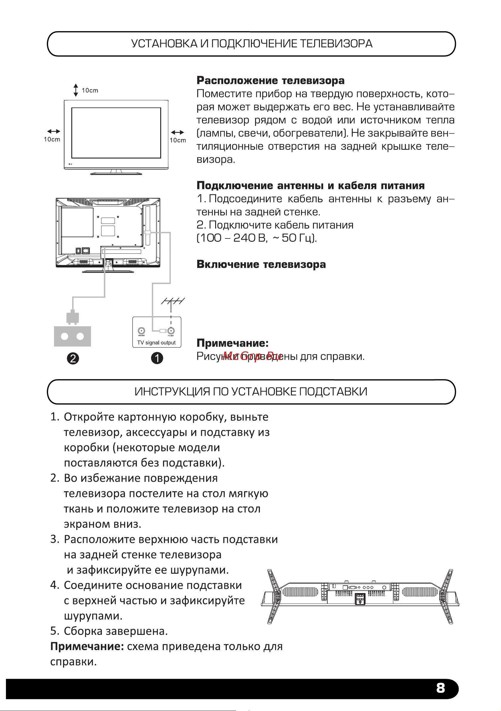 Hyundai H-LED32ET3011 Инструкция по эксплуатации онлайн [9/31] 615675