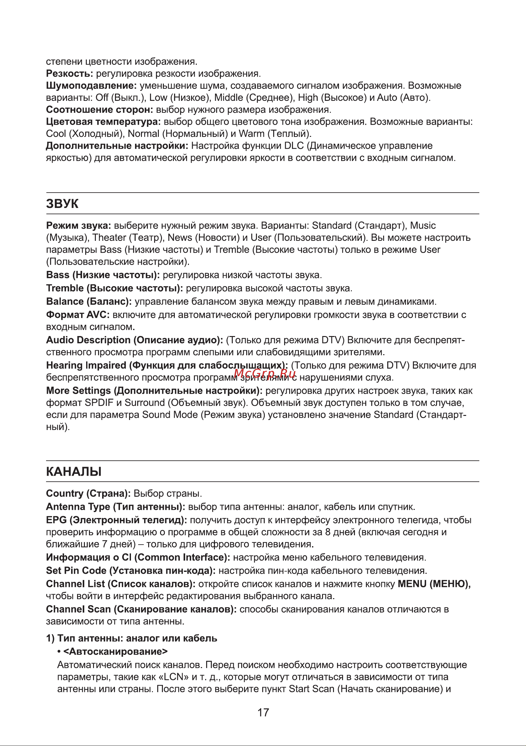 Hyundai H-LED32ES5004 [17/24] Каналы