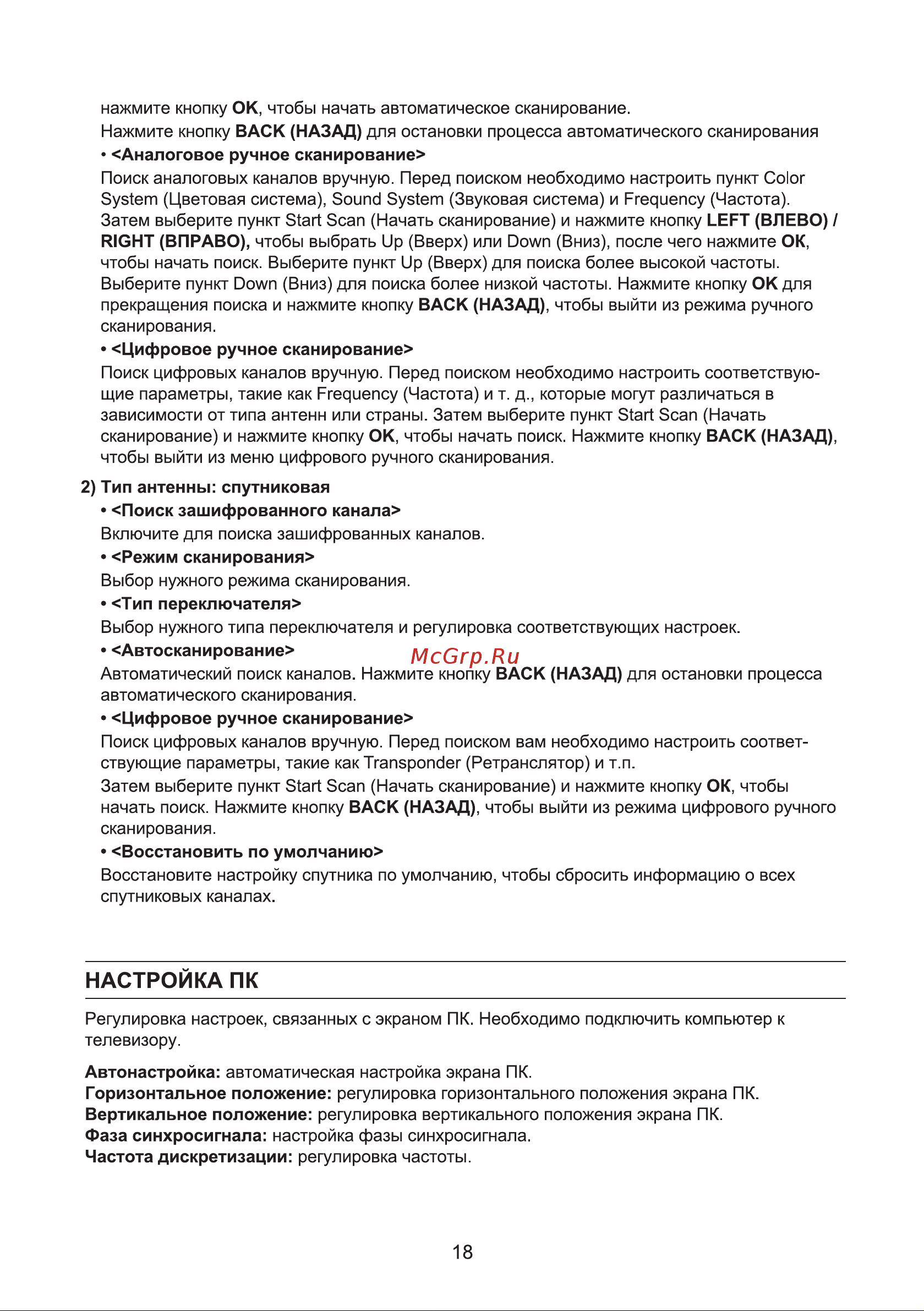 Hyundai H-LED32ES5004 [18/24] Настройка пк