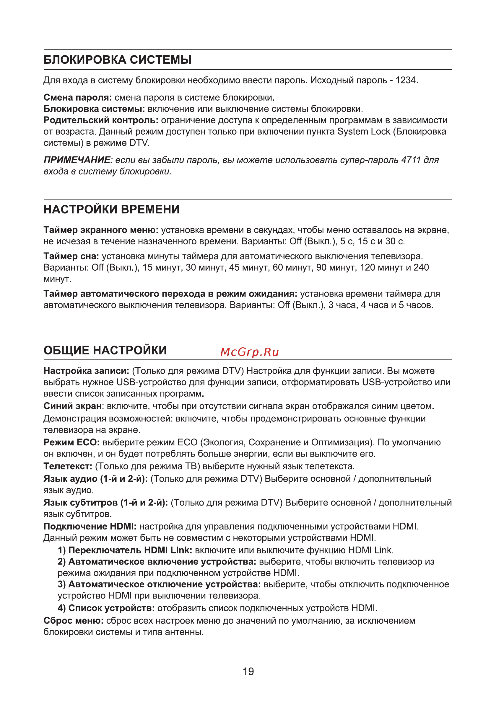 Hyundai H-LED40ES5004 [19/24] Блокировка системы