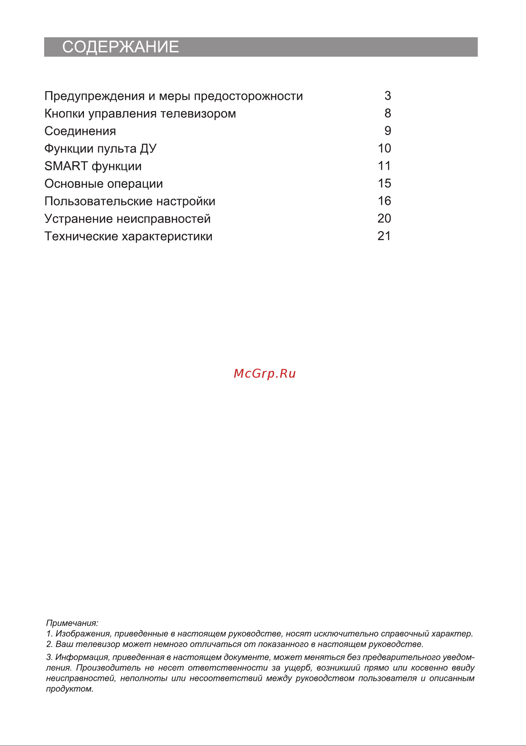 Hyundai H-LED32ES5004 [2/24] Содержание