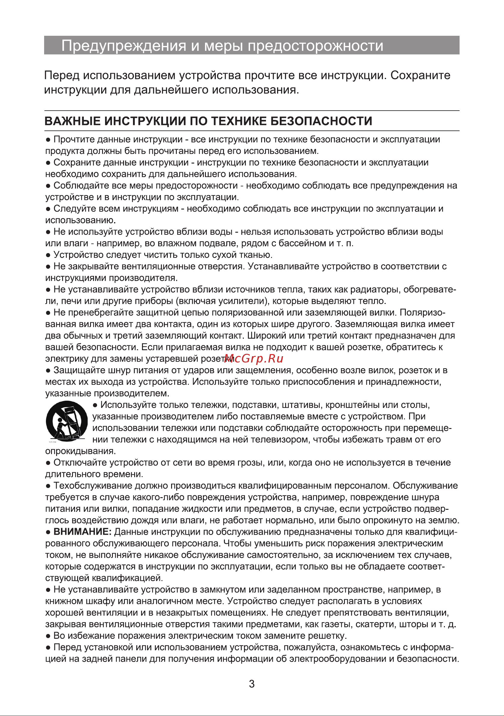 Hyundai H-LED32ES5004 [3/24] Важные инструкции по технике безопасности