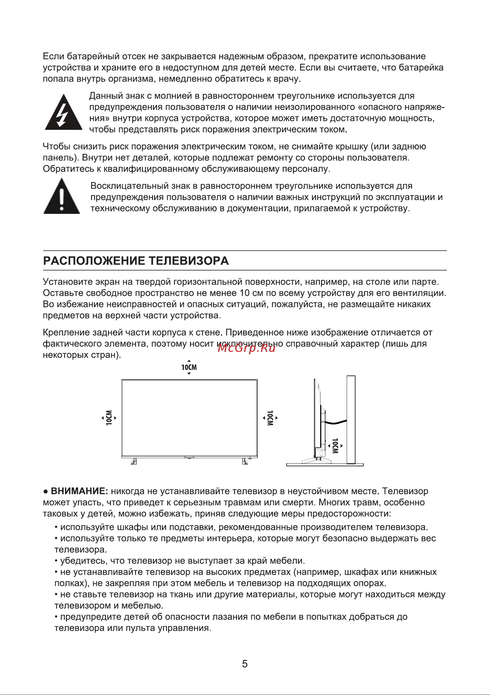 Hyundai H-LED32ES5004 [5/24] Расположение телевизора