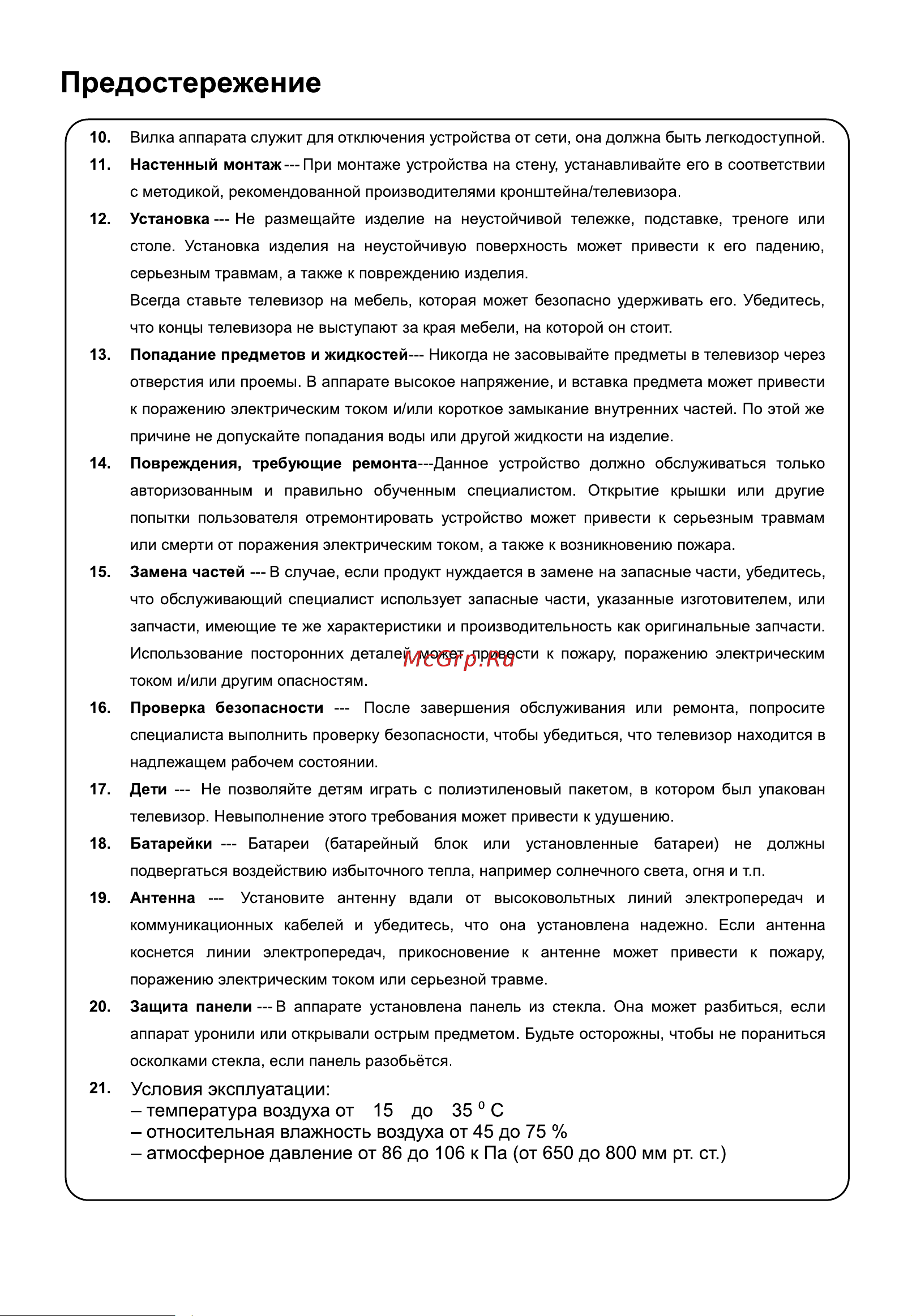 Hyundai H-LED32ES5100 Инструкция по эксплуатации онлайн [5/44] 615682