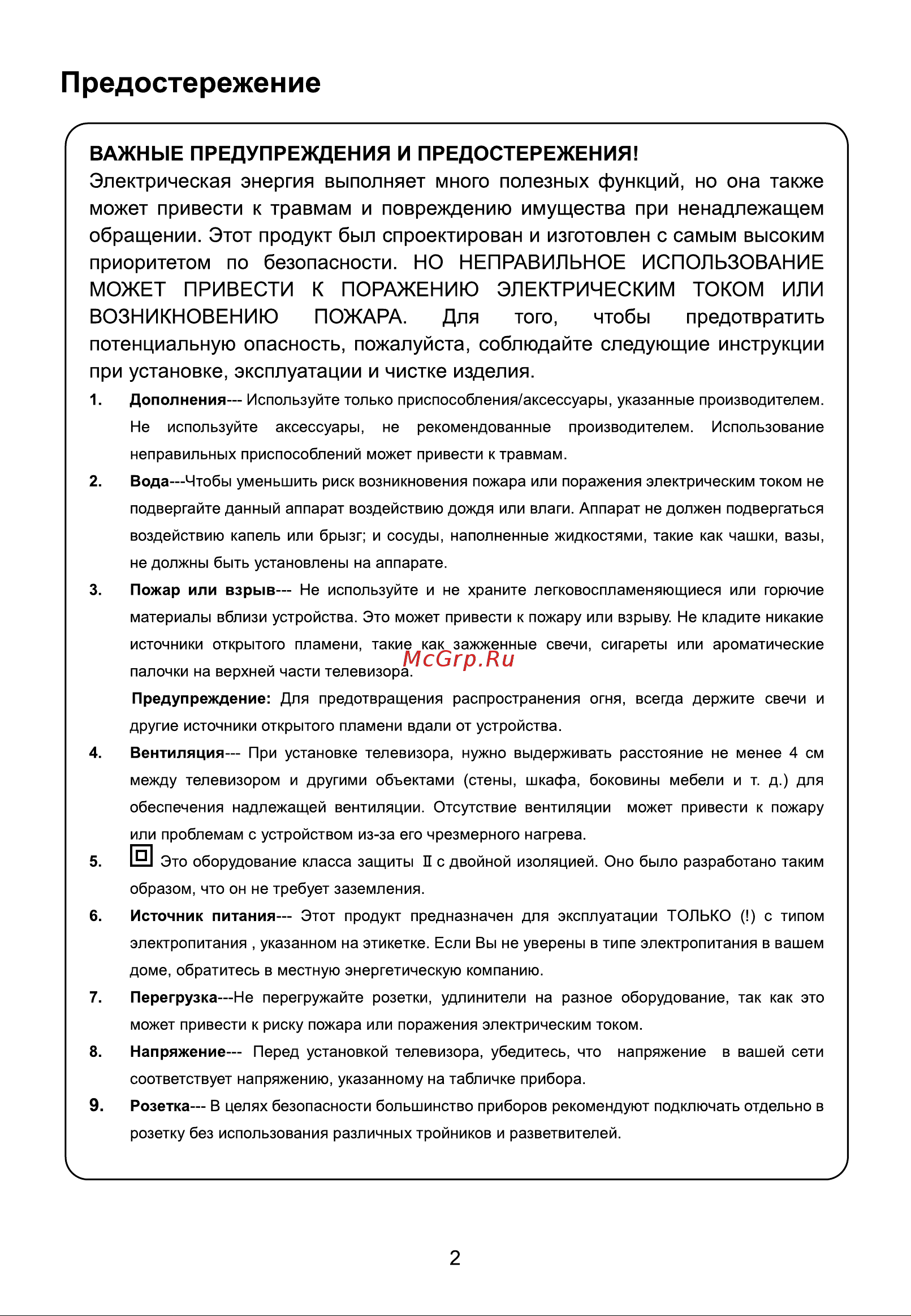Hyundai H-LED32ES5000 [4/44] Предостережение