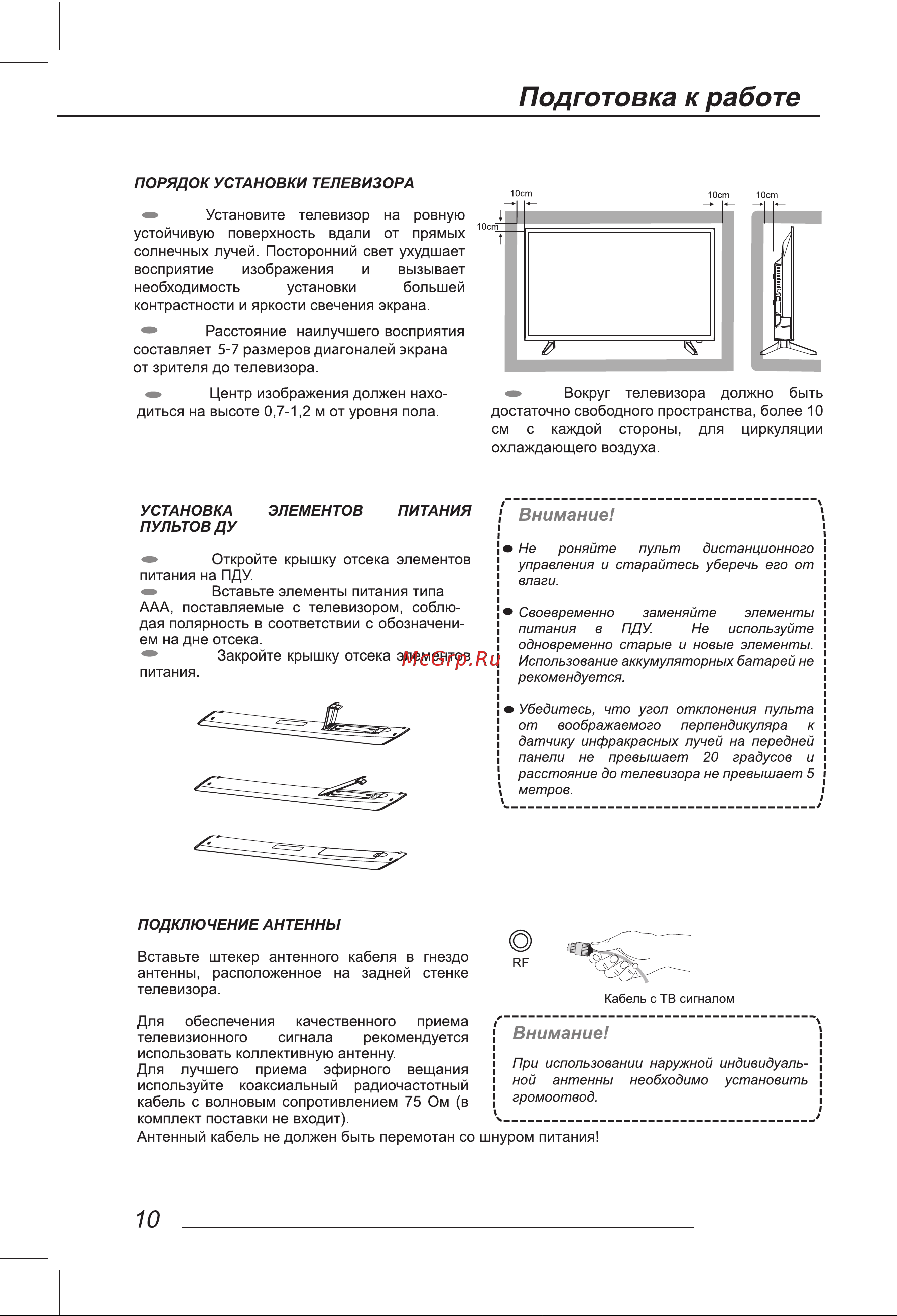 Hyundai H-LED32R504BT2S [12/48] Подготовка к работе