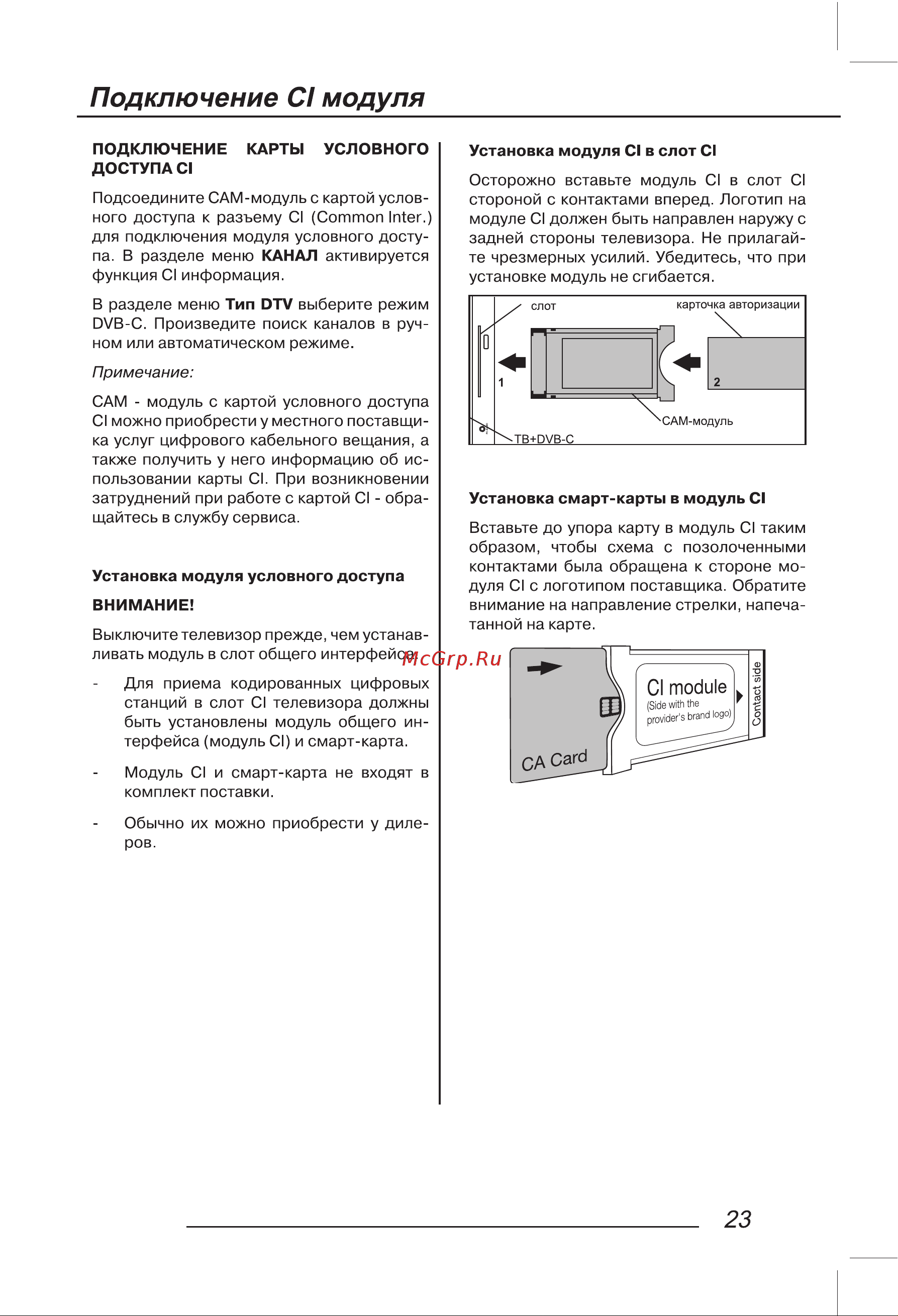 Hyundai H-LED32R504BT2S [25/48] Подключение cl модуля