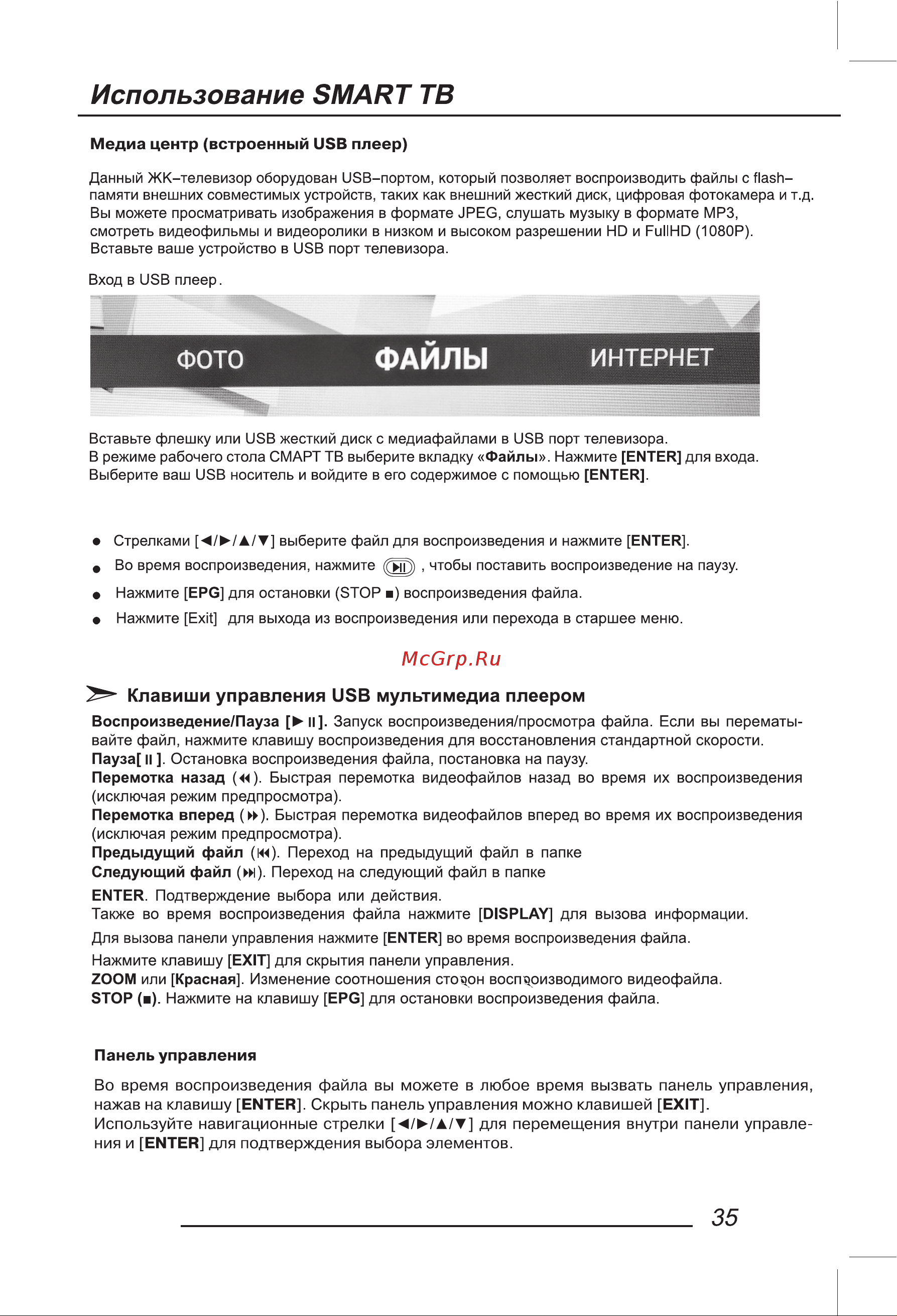 Hyundai H-LED32R504BT2S [37/48] Использование smart тв