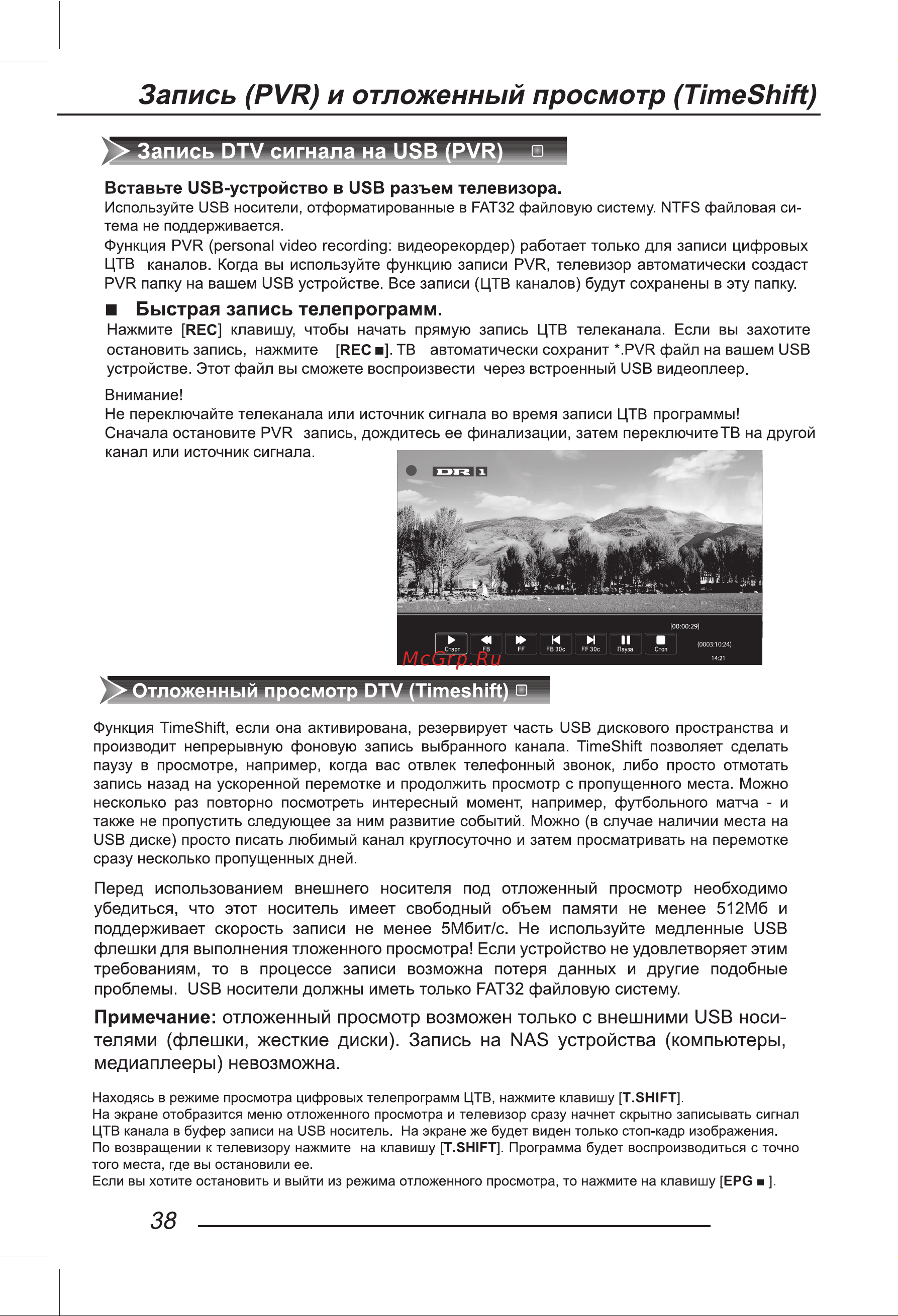 Hyundai H-LED32R504BT2S [40/48] Запись pvr и отложенный просмотр timeshift