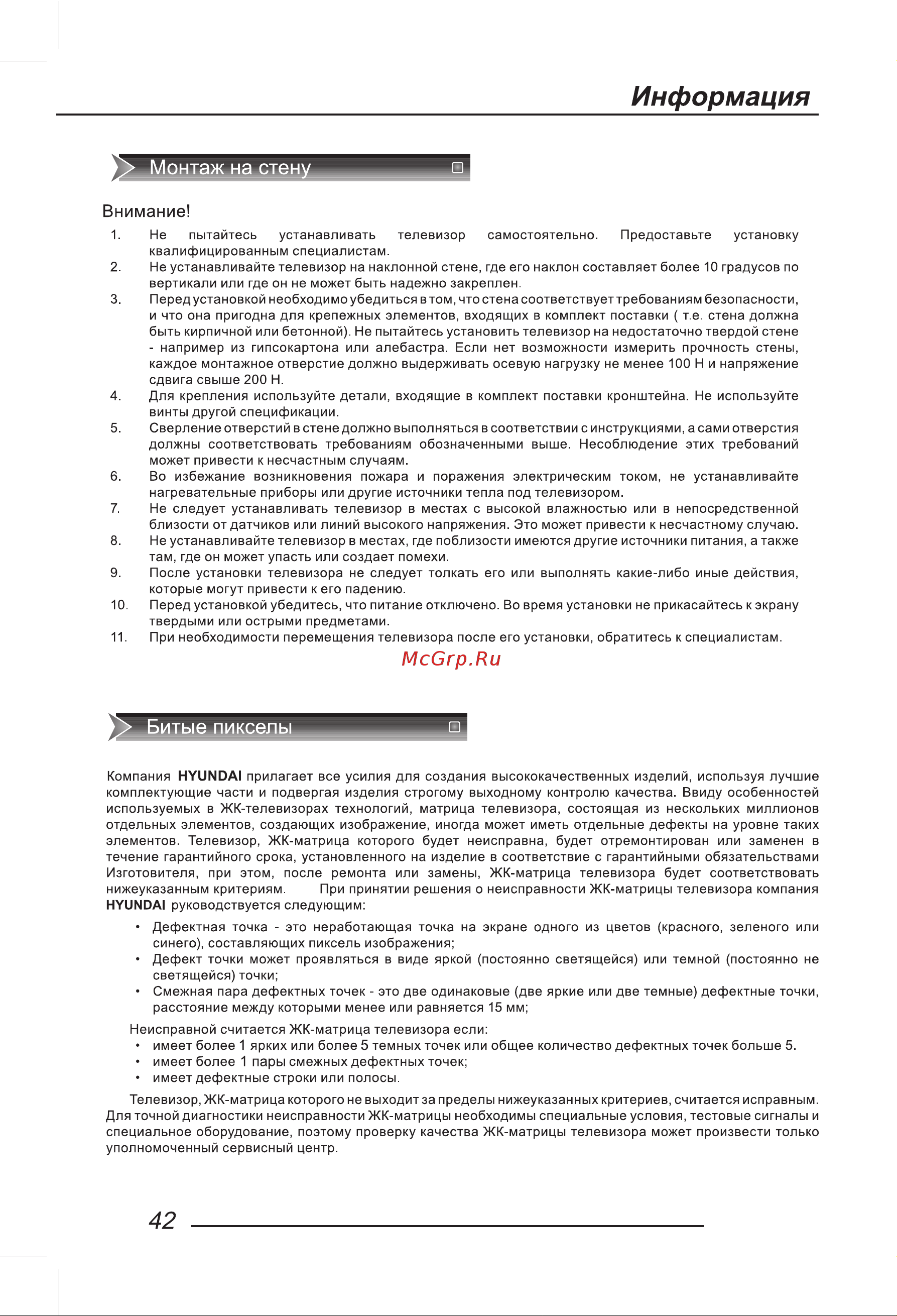 Hyundai H-LED32R504BT2S [44/48] Информация