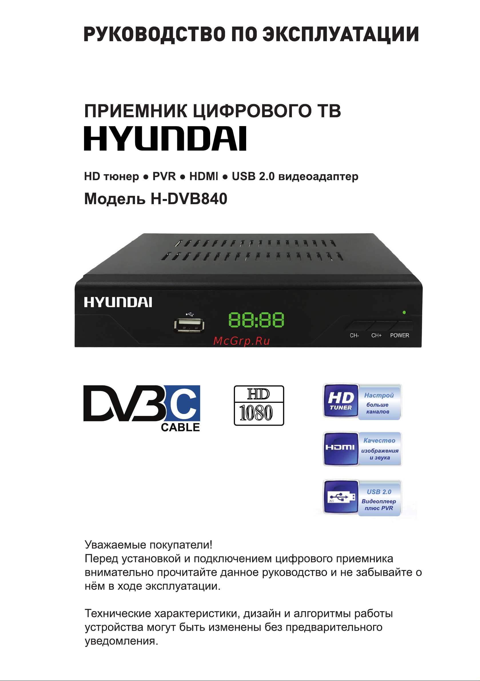 Hyundai H-DVB840 Инструкция по эксплуатации онлайн