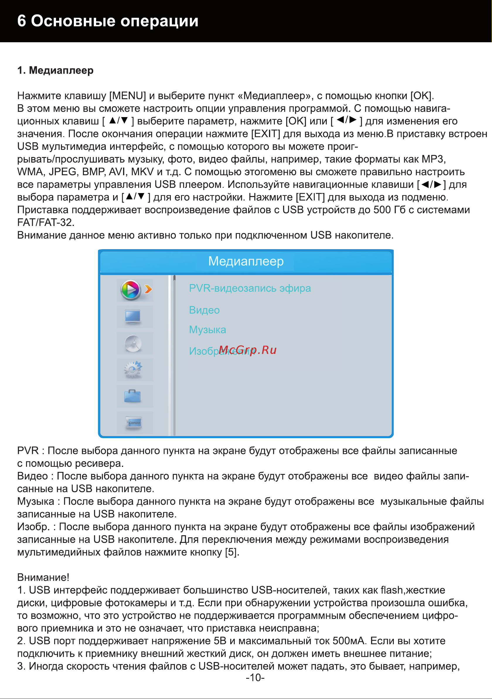 Hyundai H-DVB840 [10/22] Основные операции