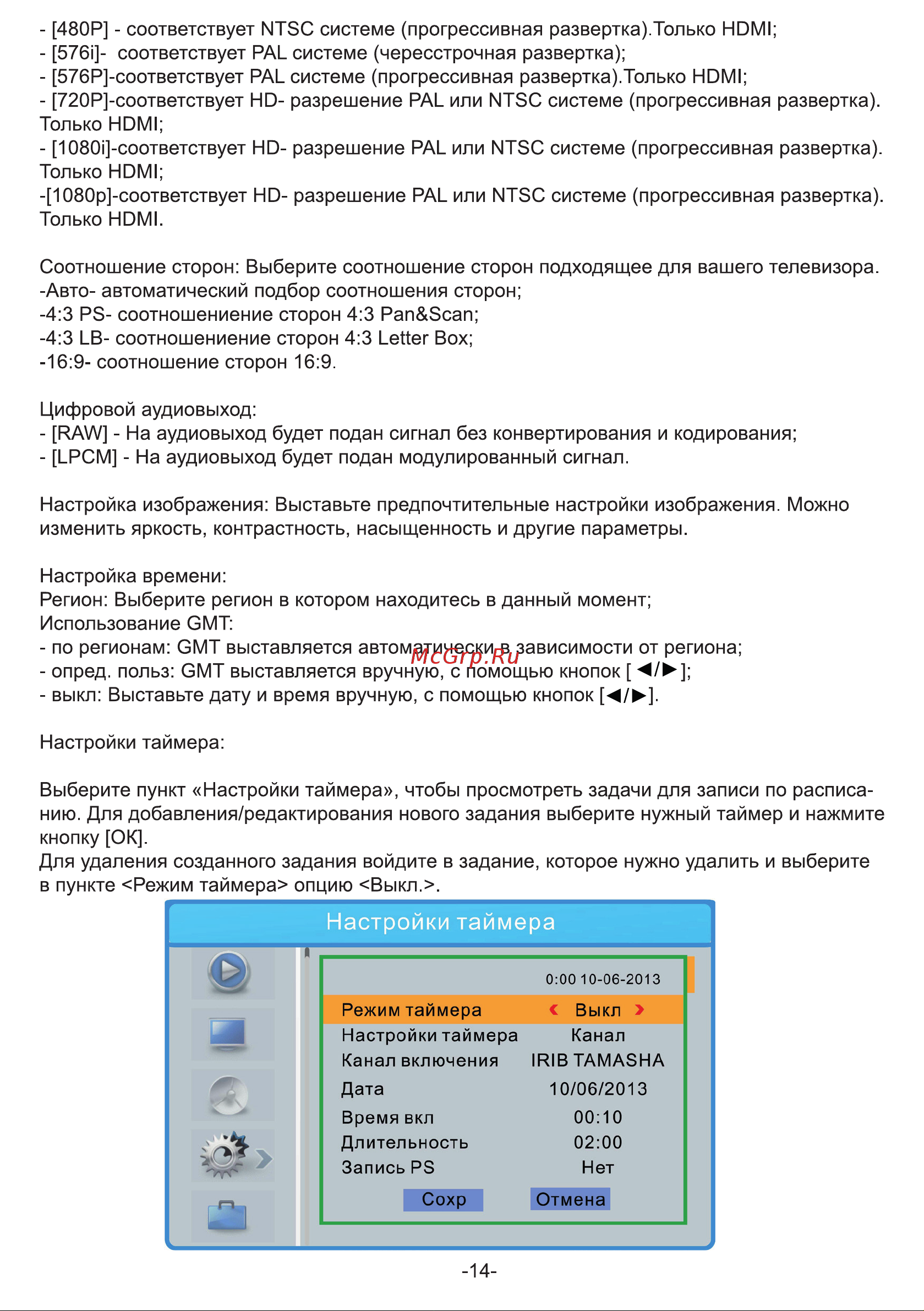 Hyundai H-DVB840 Инструкция по эксплуатации онлайн [14/22] 615688