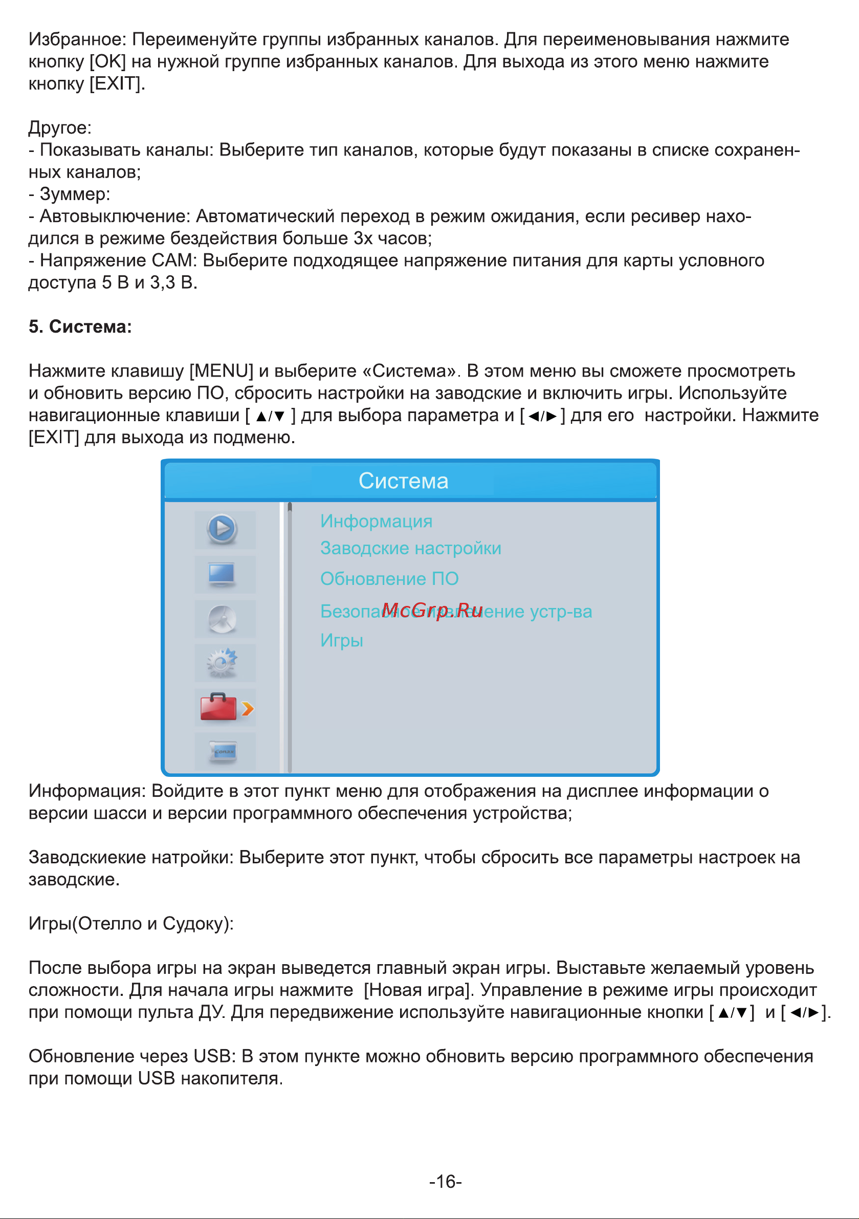 Hyundai H-DVB840 Инструкция по эксплуатации онлайн [16/22] 615688