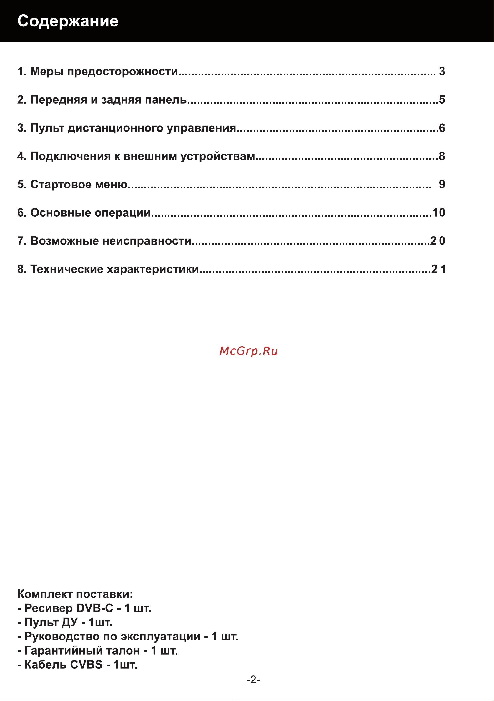 Hyundai H-DVB840 [2/22] Содержание