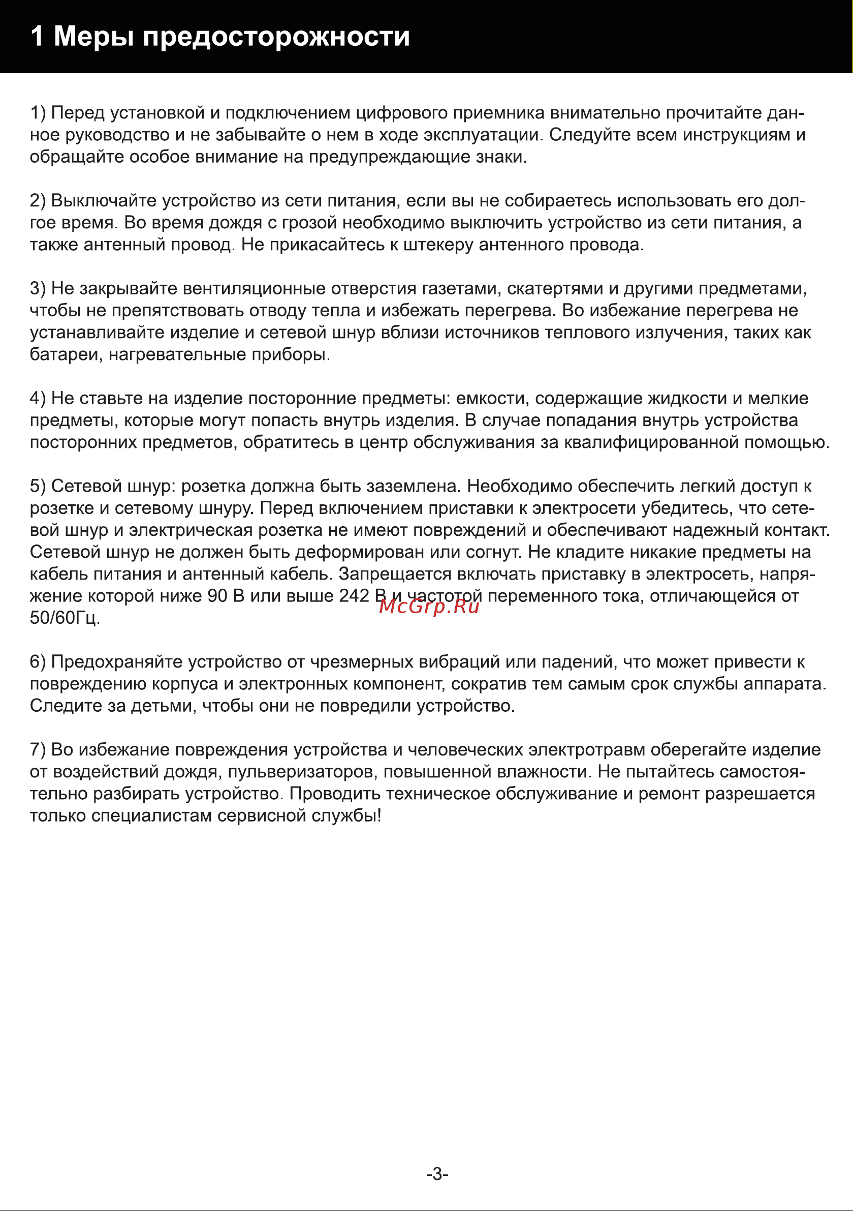 Hyundai H-DVB840 [3/22] Меры предосторожности