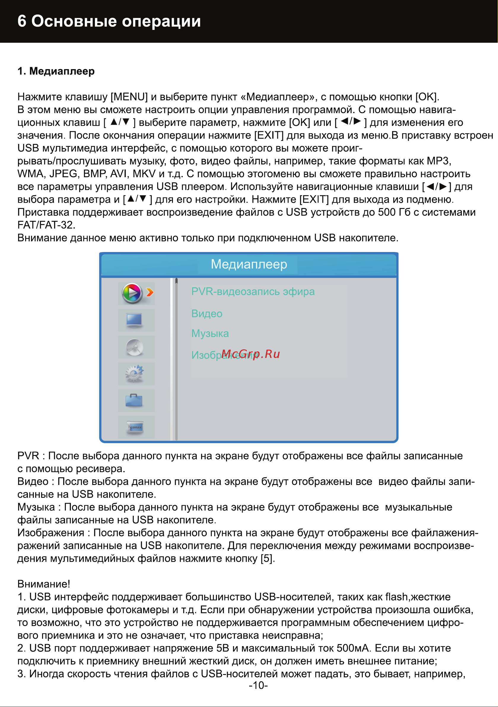 Hyundai H-DVB800 [10/22] Основные операции