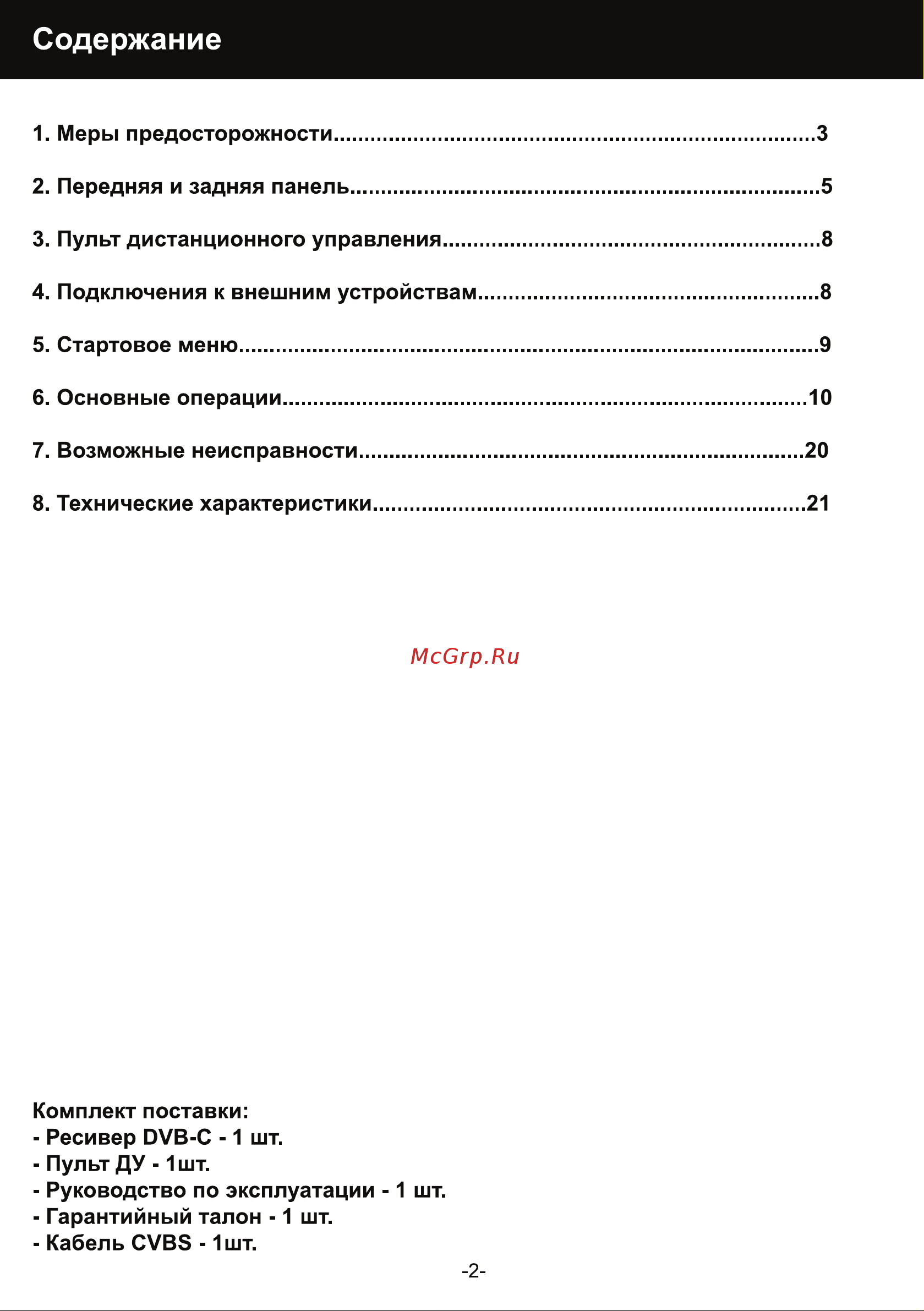 Hyundai H-DVB800 [2/22] Содержание