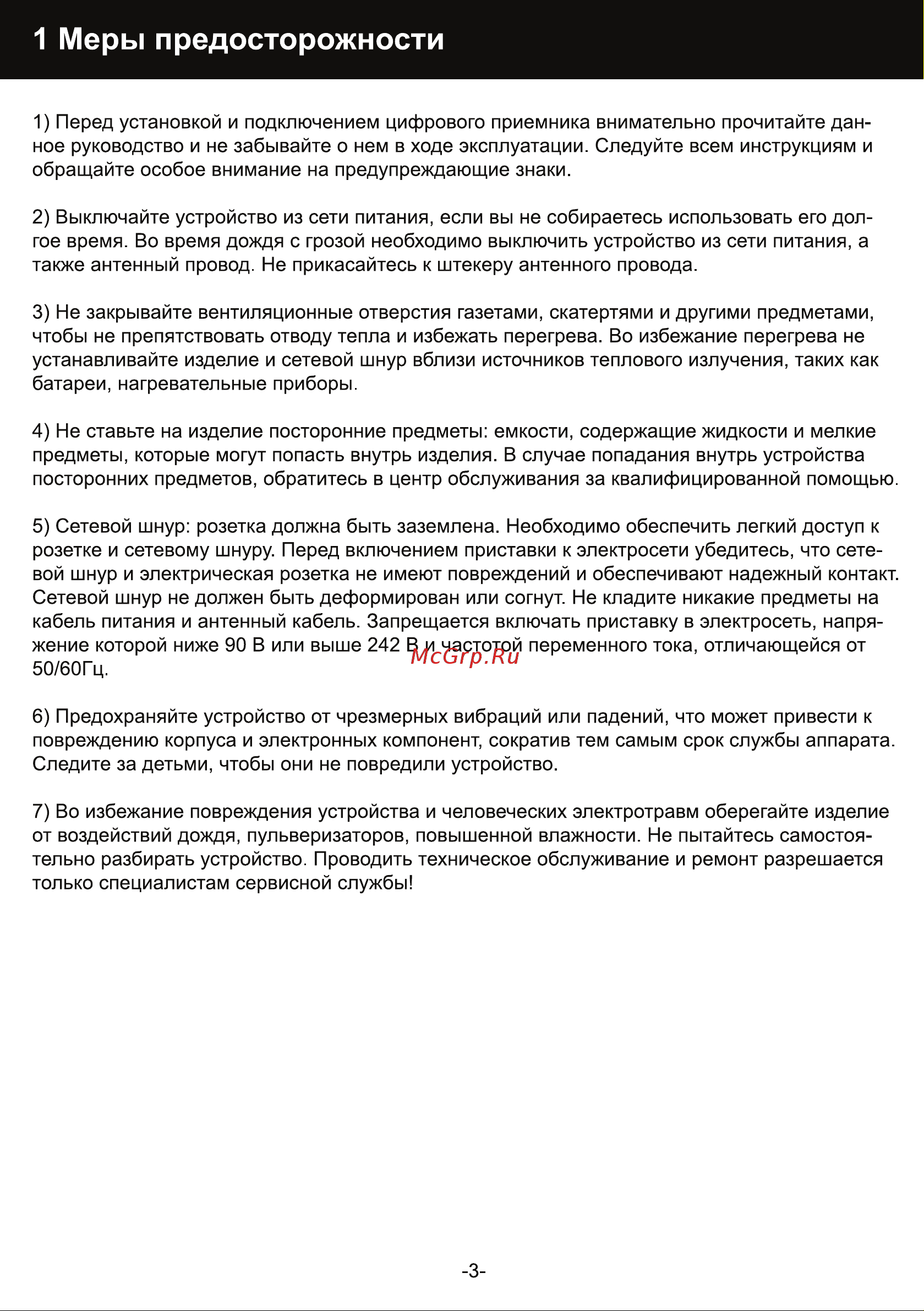 Hyundai H-DVB800 [3/22] Меры предосторожности