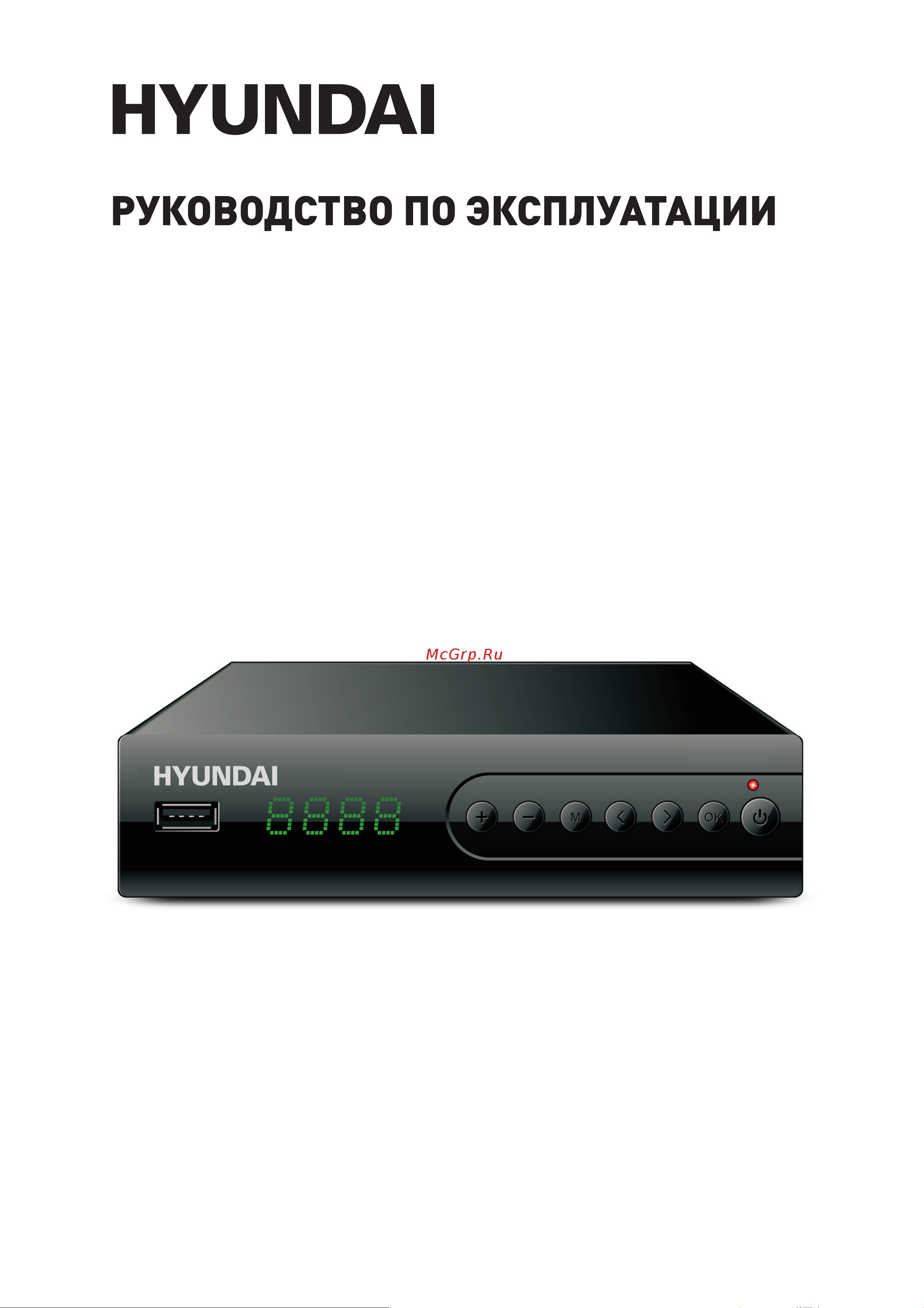 Hyundai H-DVB560 Инструкция по эксплуатации онлайн