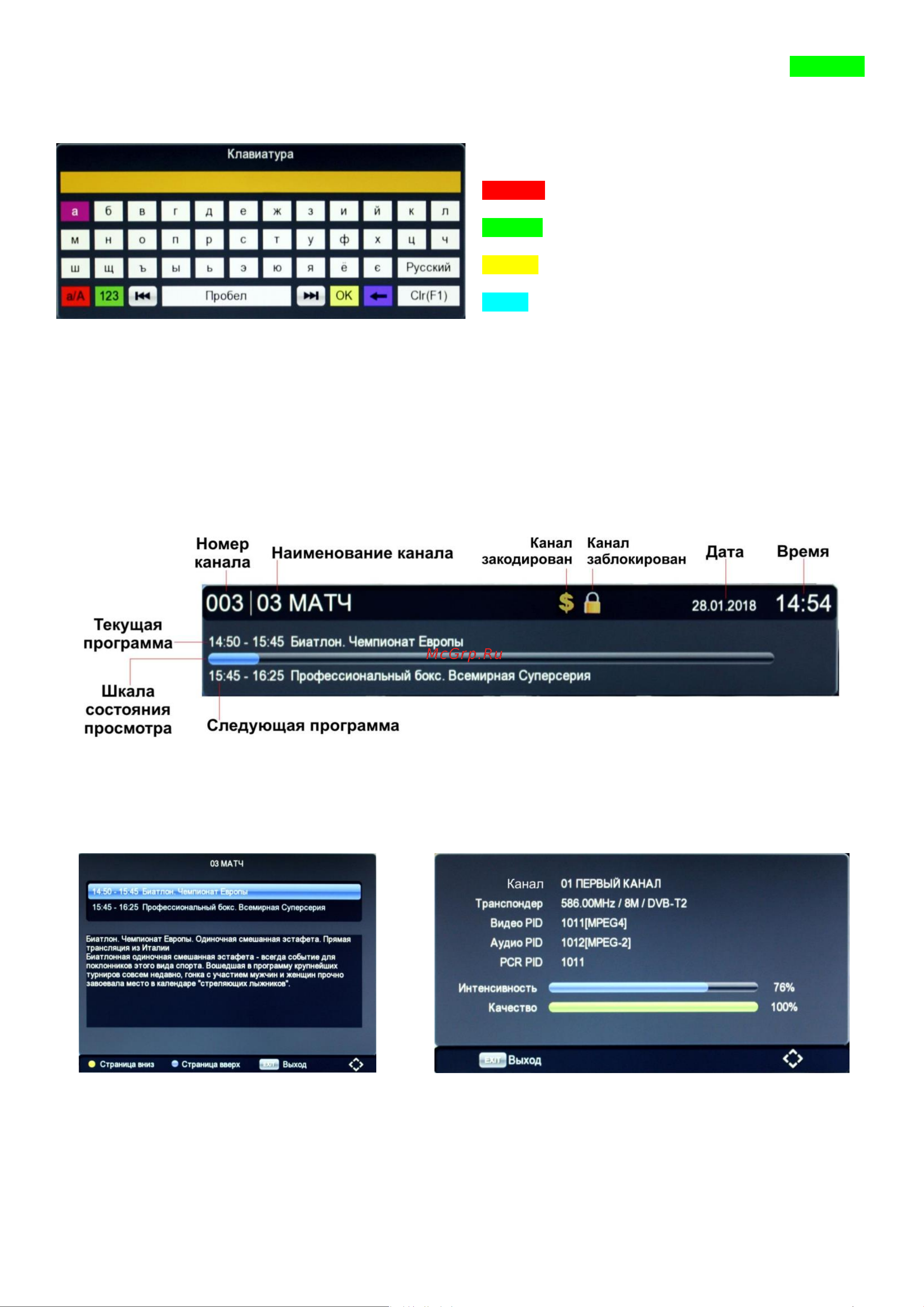 Hyundai H-DVB560 [10/36] Информация о канале