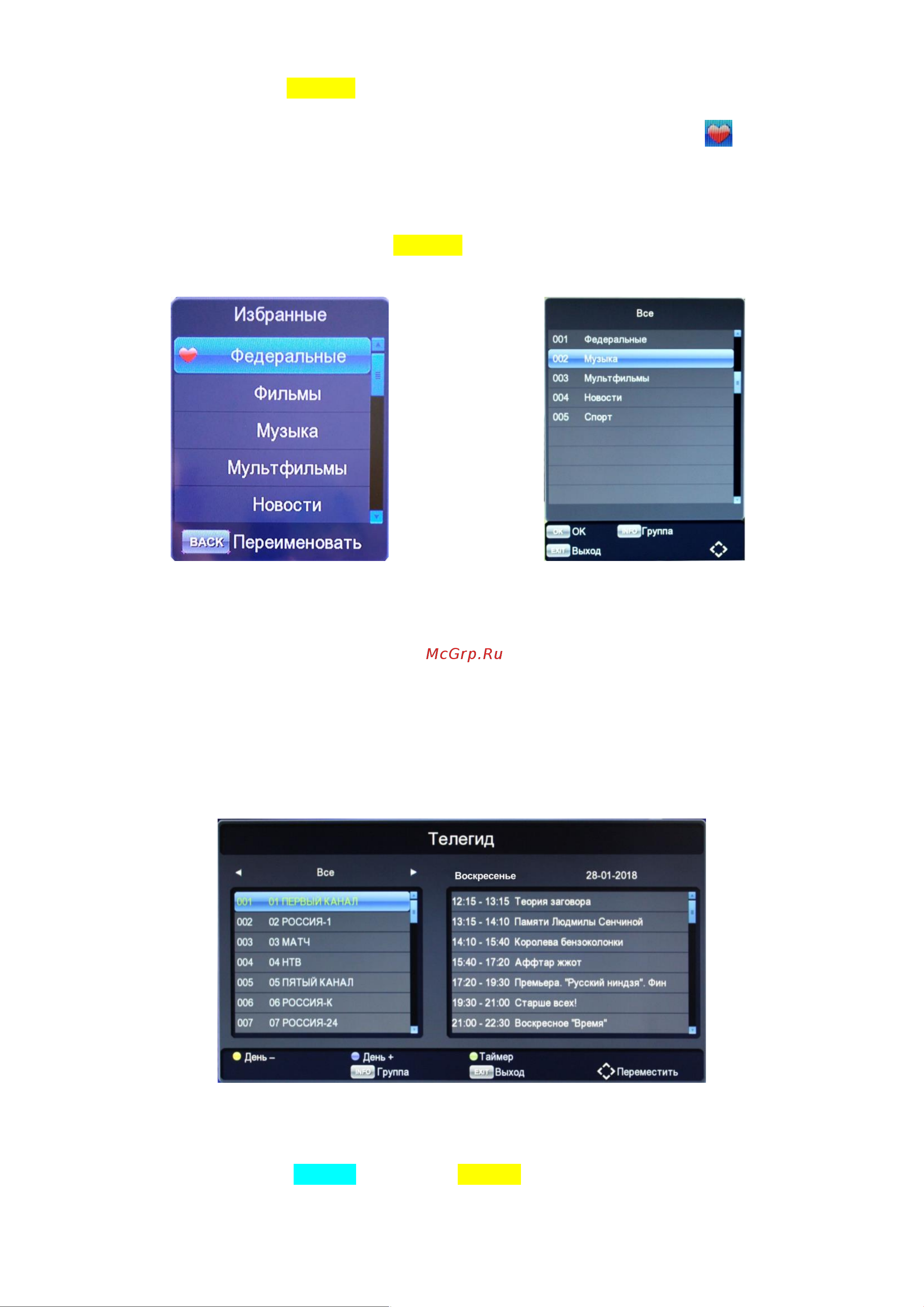 Hyundai H-DVB560 [12/36] Телегид epg