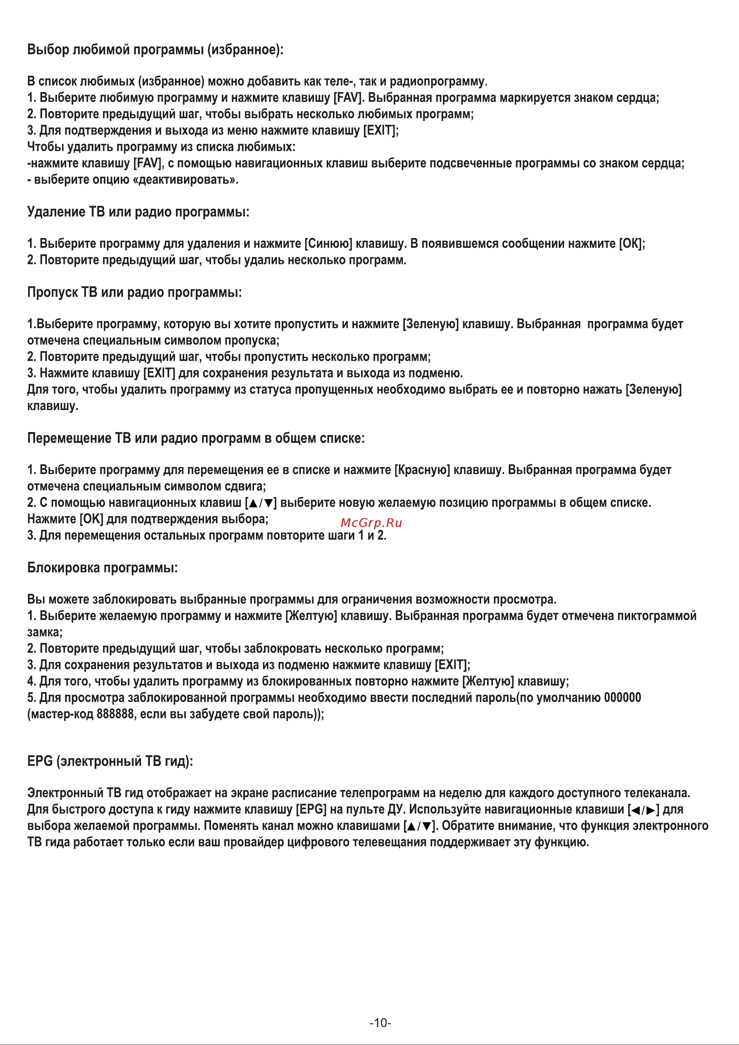 Hyundai H-DVB120 [10/24] Epg электронный тв гид
