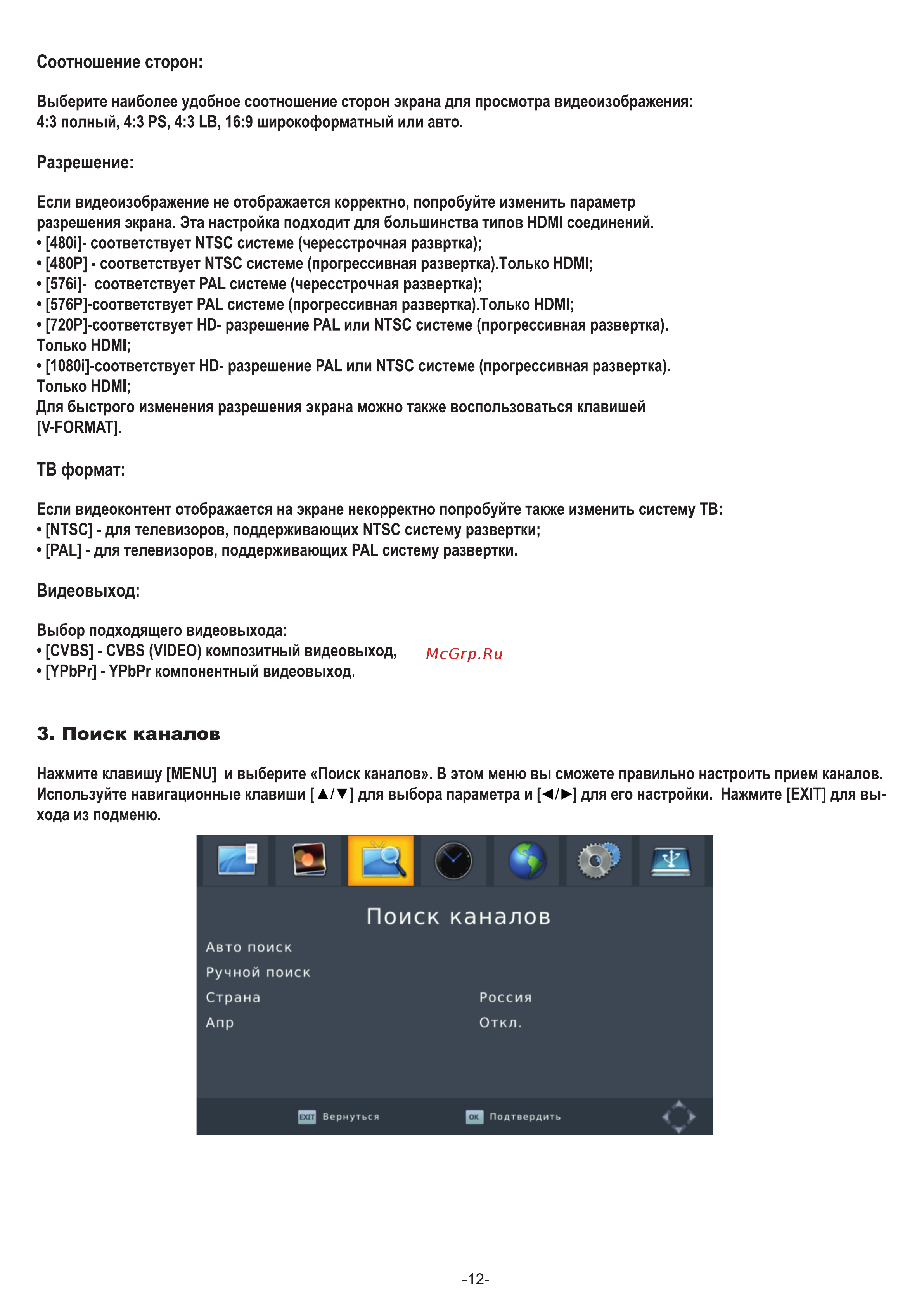 Hyundai H-DVB120 [12/24] Поиск каналов