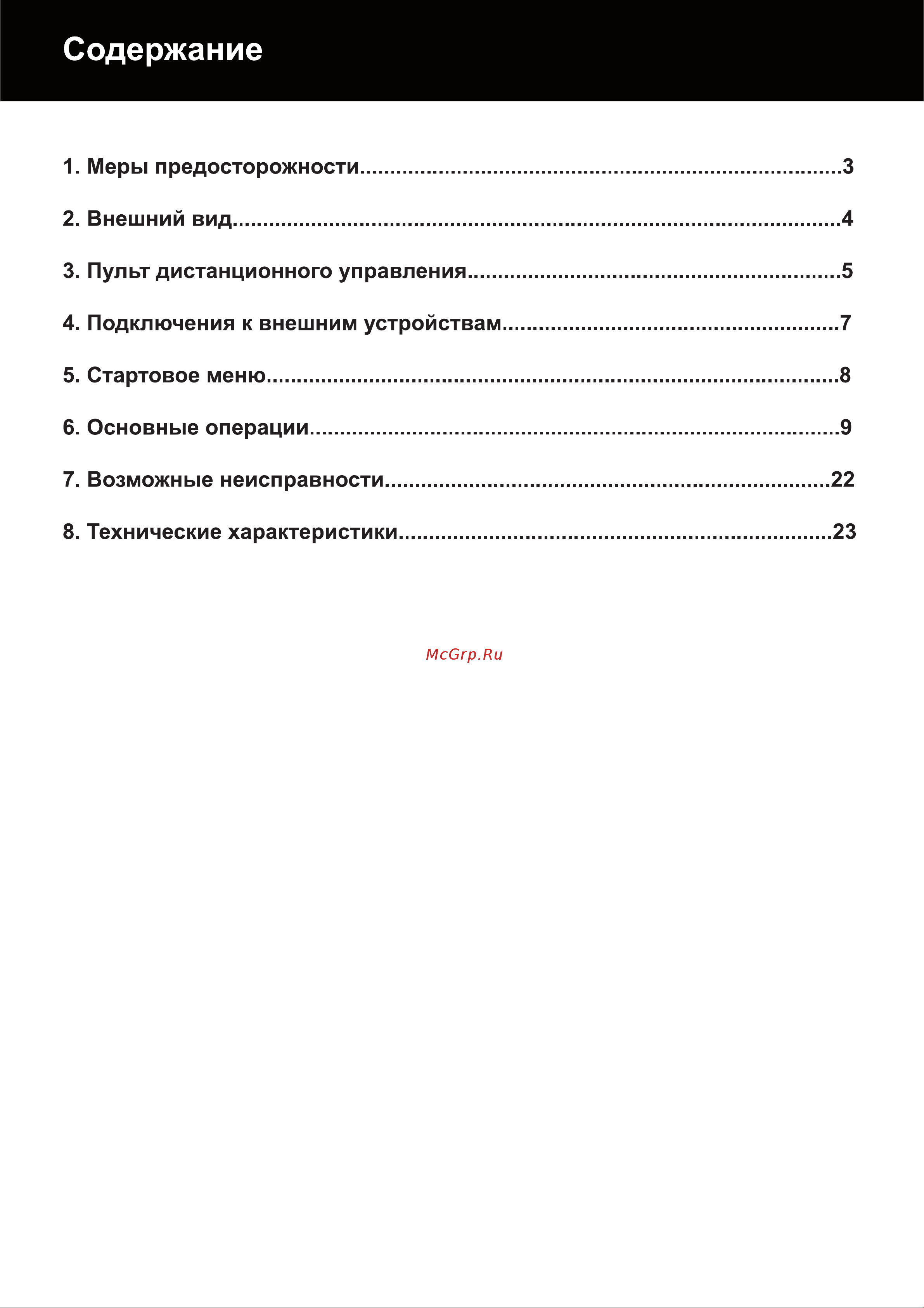 Hyundai H-DVB120 [2/24] Содержание