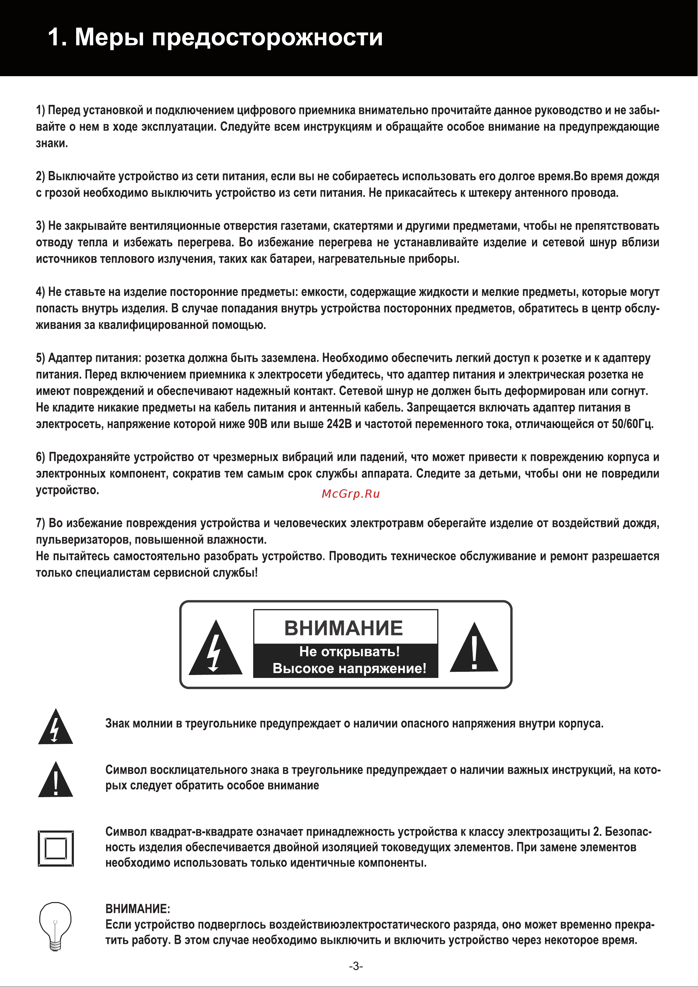 Hyundai H-DVB120 [3/24] Меры предосторожности