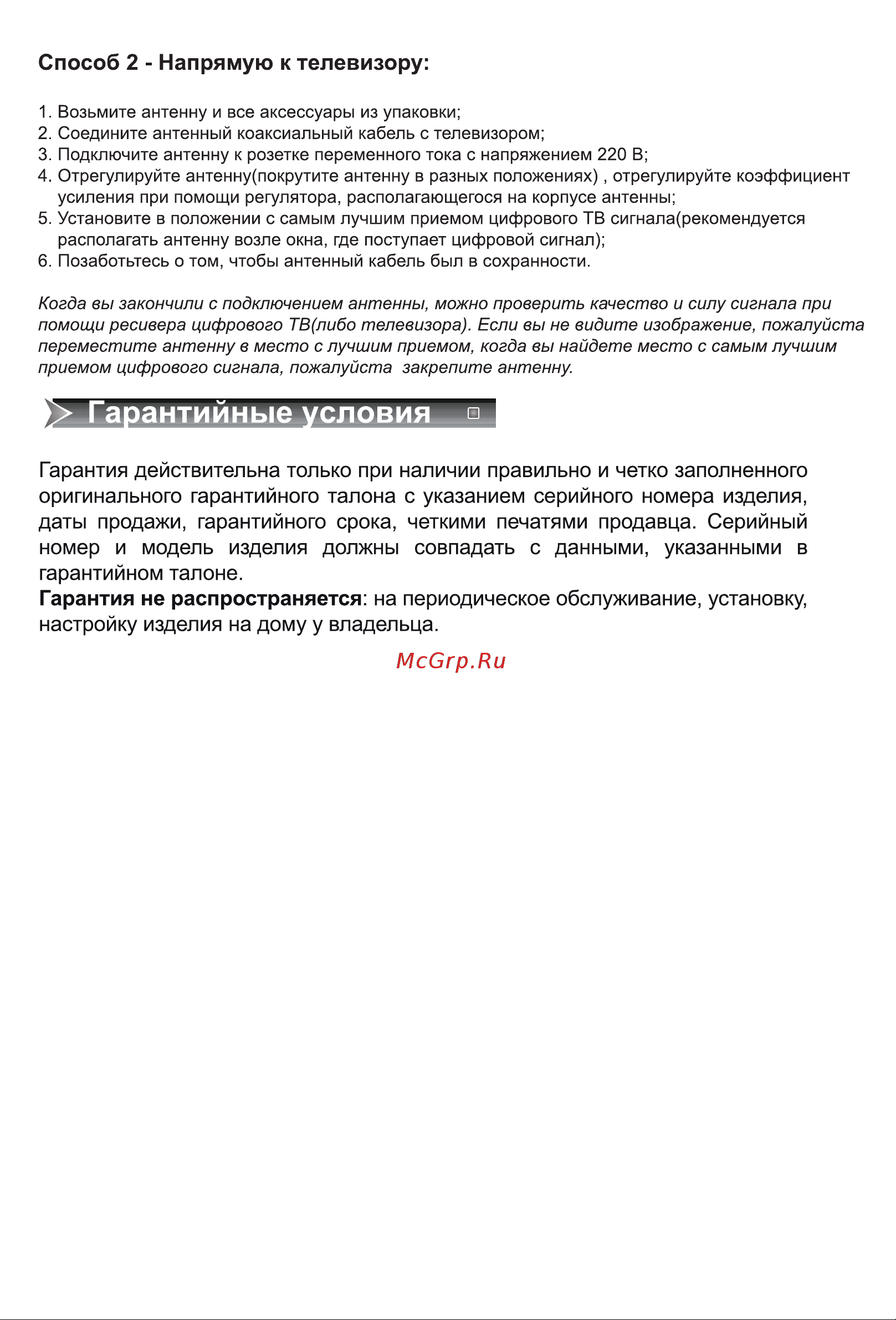 Hyundai H-TAI260 [4/6] Гарантия не распространяется