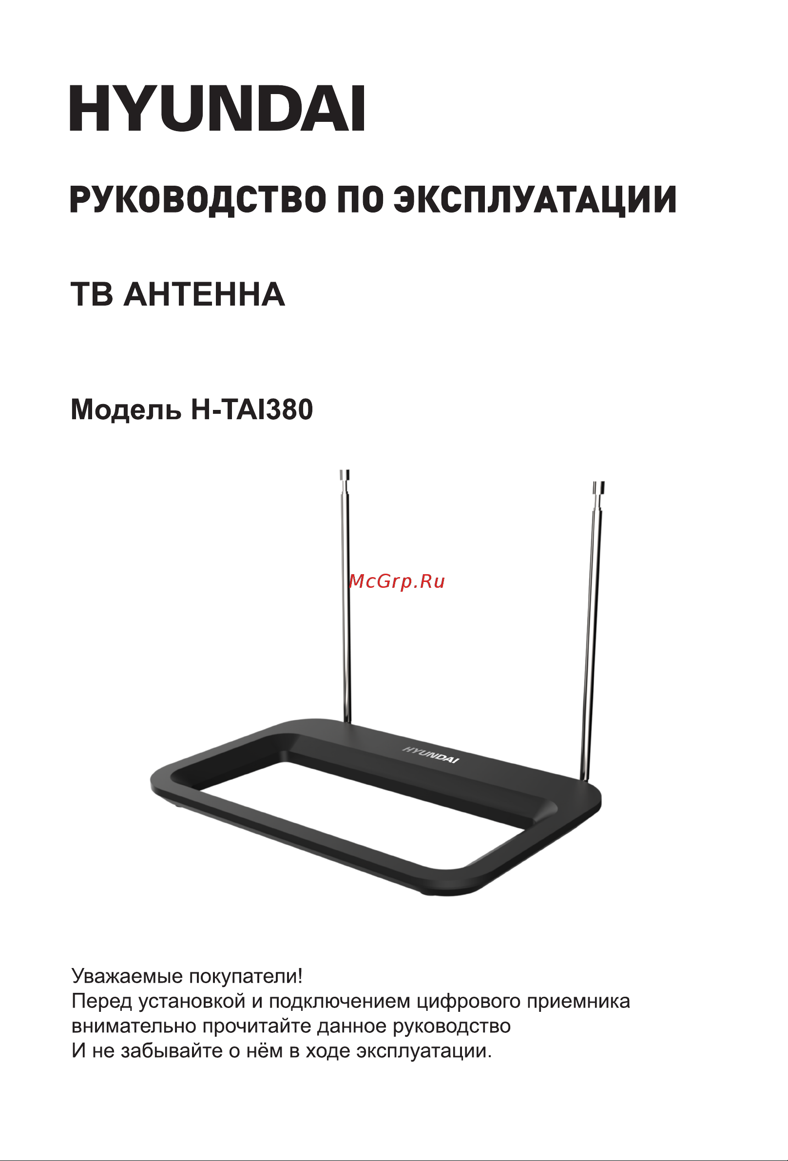 Hyundai H-TAI380 Инструкция по эксплуатации онлайн