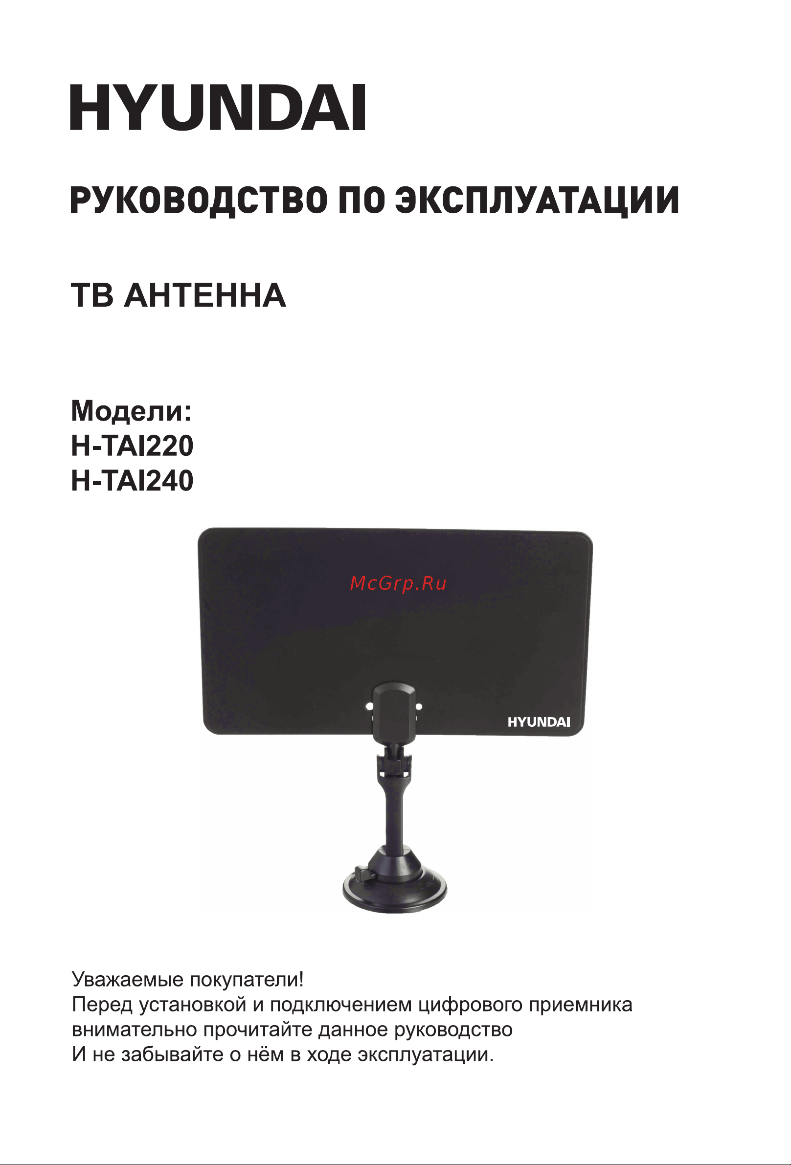 Hyundai H-TAI220 Инструкция по эксплуатации онлайн