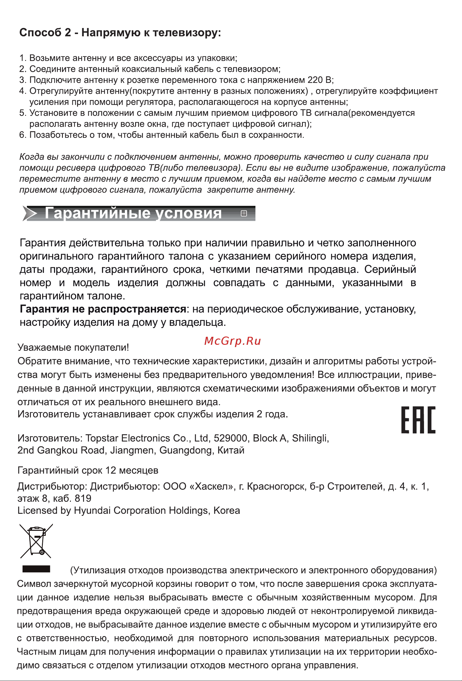 Hyundai H-TAI360 [4/6] Способ 2 напрямую к телевизору