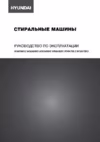 Hyundai WMA6004 Инструкция по эксплуатации