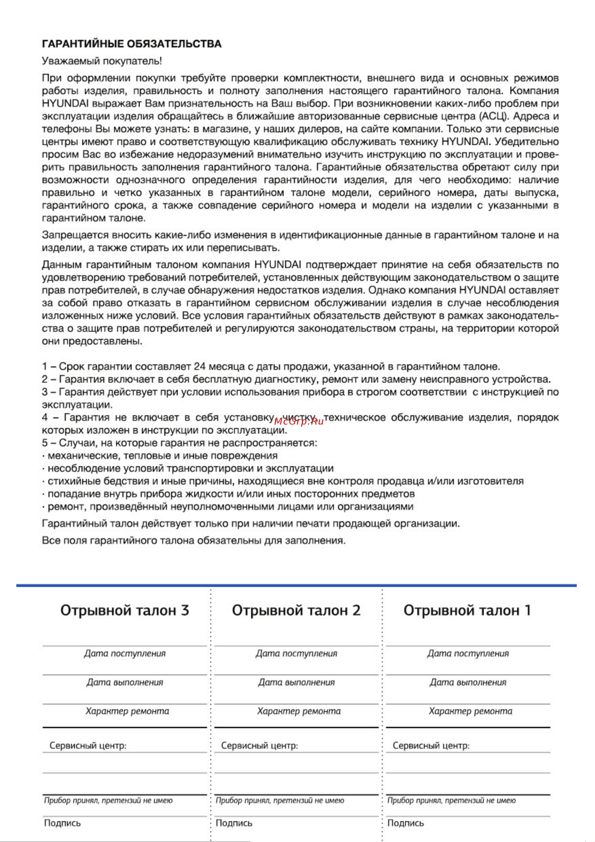 Hyundai WFE8407 Инструкция по эксплуатации онлайн [22/24] 615762