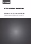 Hyundai WME6003 Инструкция по эксплуатации