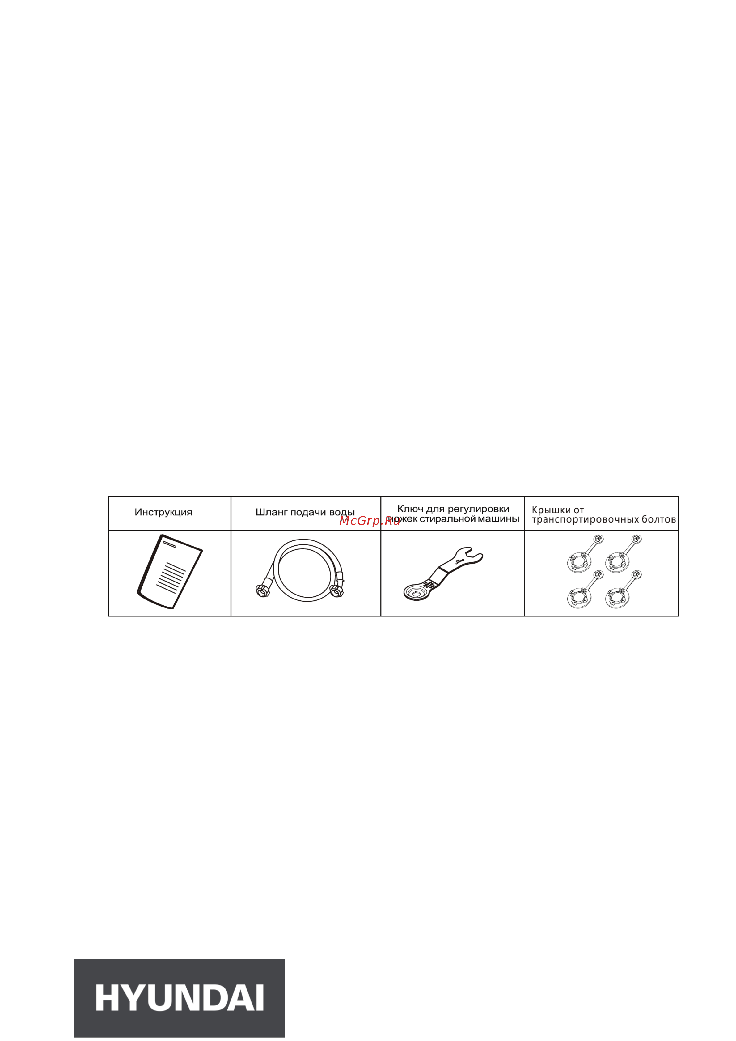 Hyundai WME6003 [4/24] Комплект поставки