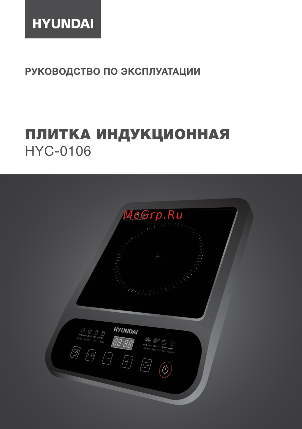 Hyundai HYC-0106 Инструкция по эксплуатации