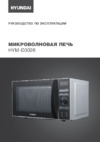 Hyundai HYM-D3026 Инструкция по эксплуатации