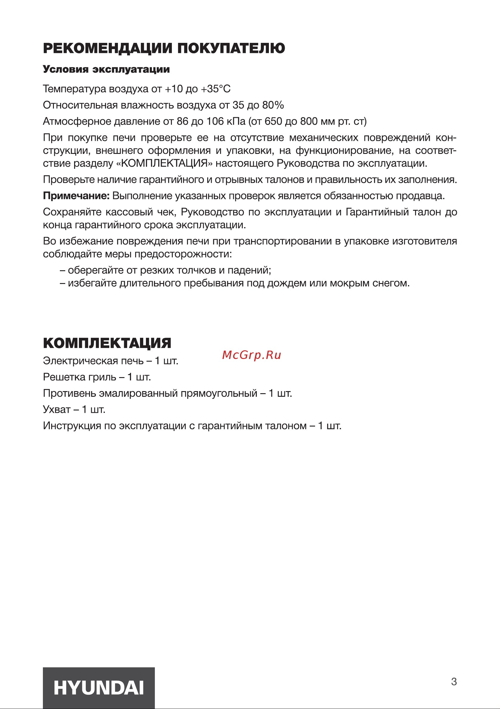 Hyundai MIO-HY054 Инструкция по эксплуатации онлайн [3/20] 615785