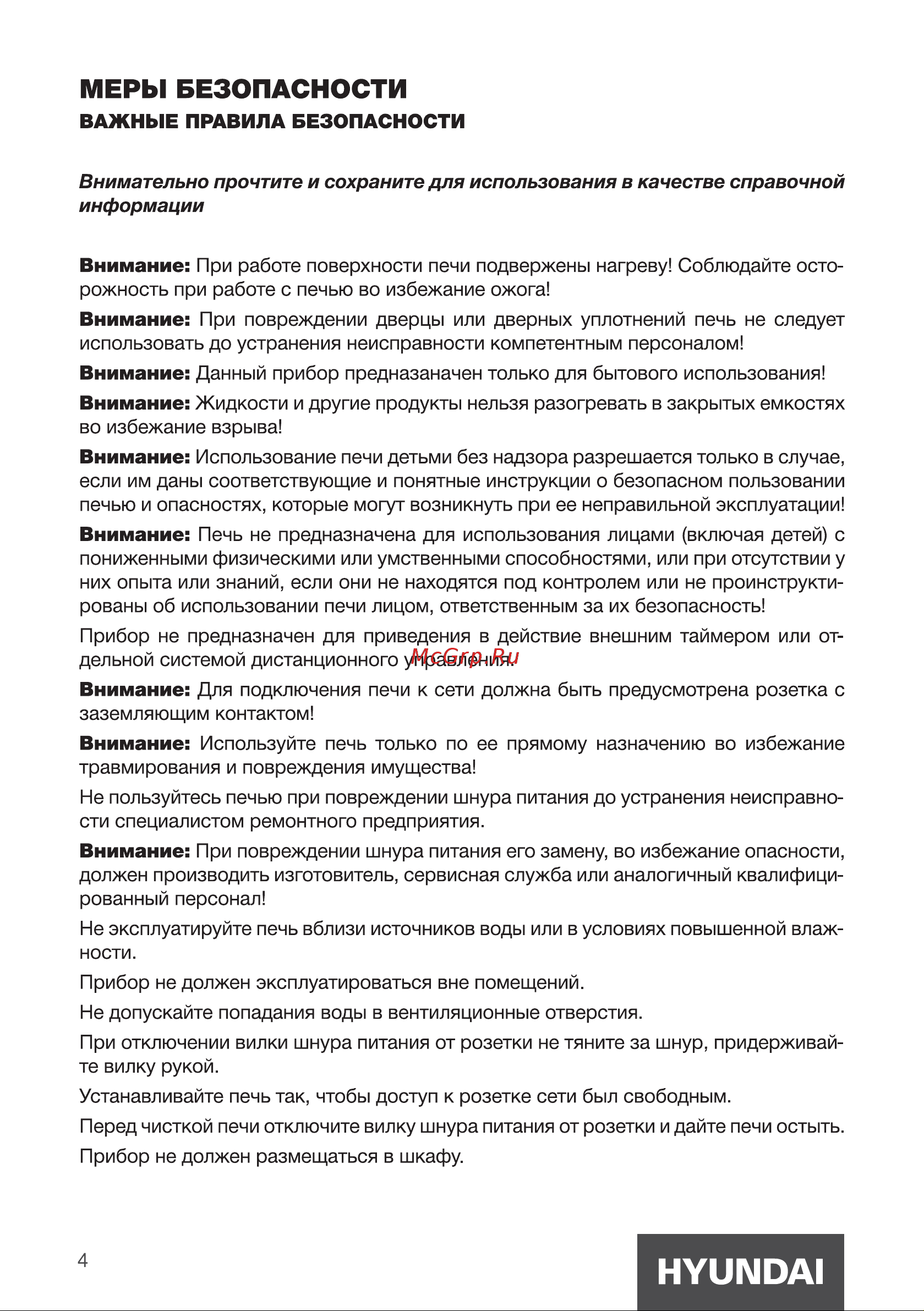 Hyundai MIO-HY054 Инструкция по эксплуатации онлайн [4/20] 615785
