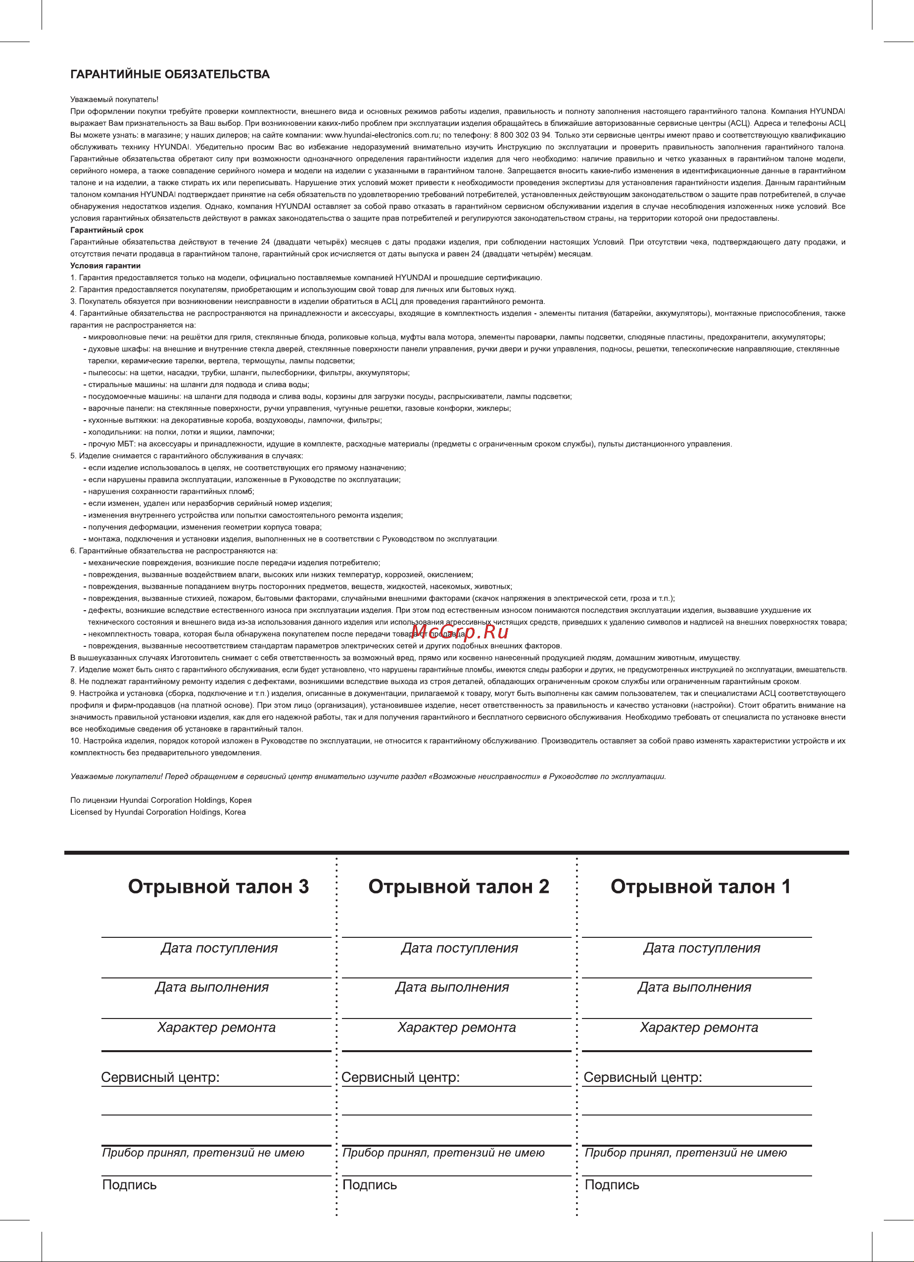 Hyundai HYTP-3840 белый черный [10/0] Характер ремонта характер ремонта характер ремонта