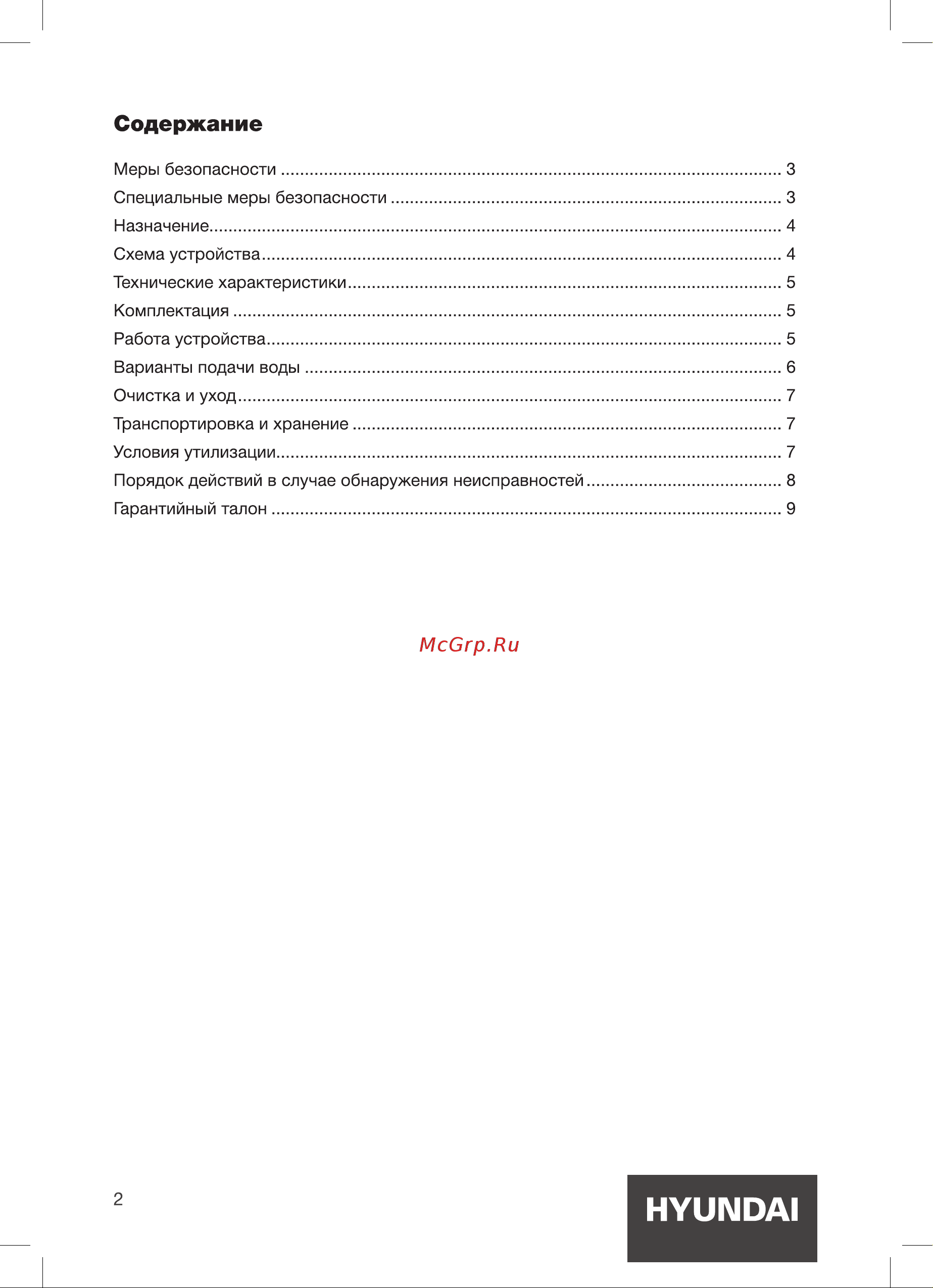 Hyundai HYTP-3840 белый черный [2/0] Содержание