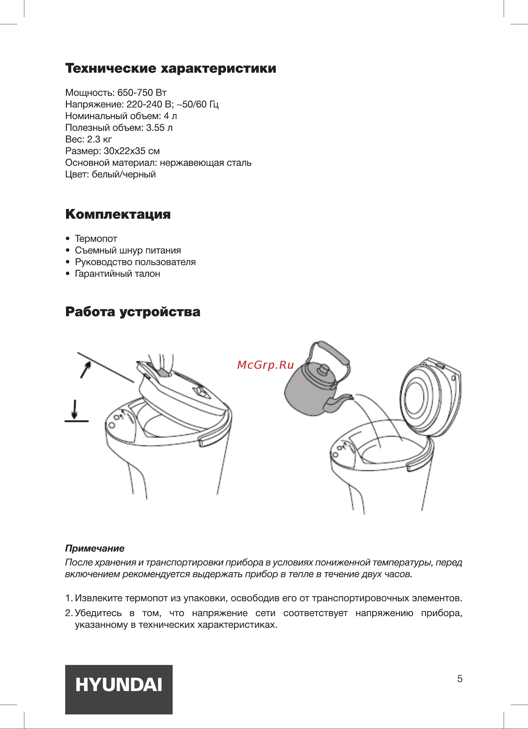 Hyundai HYTP-3840 белый черный [5/0] Работа устройства