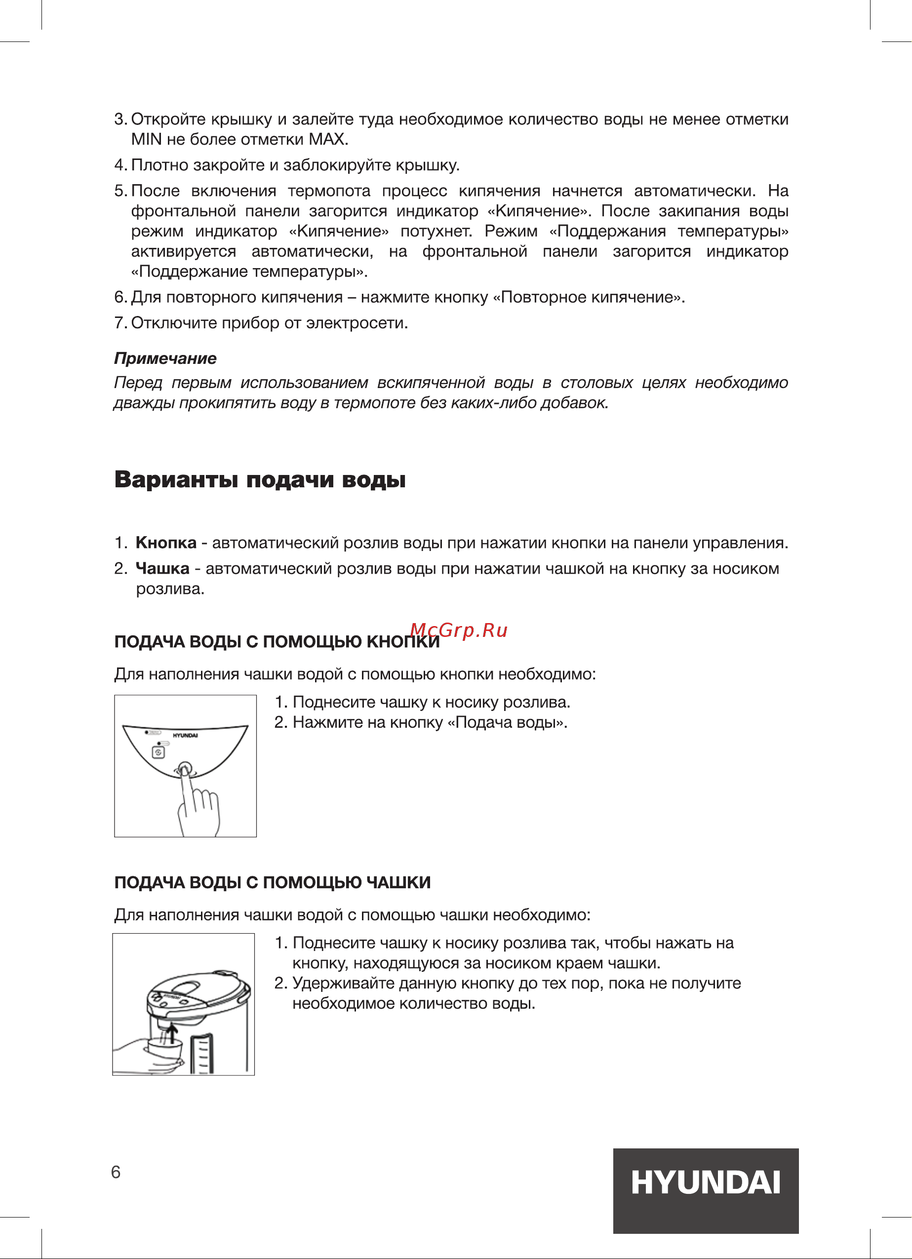 Hyundai HYTP-3840 белый черный [6/0] Варианты подачи воды