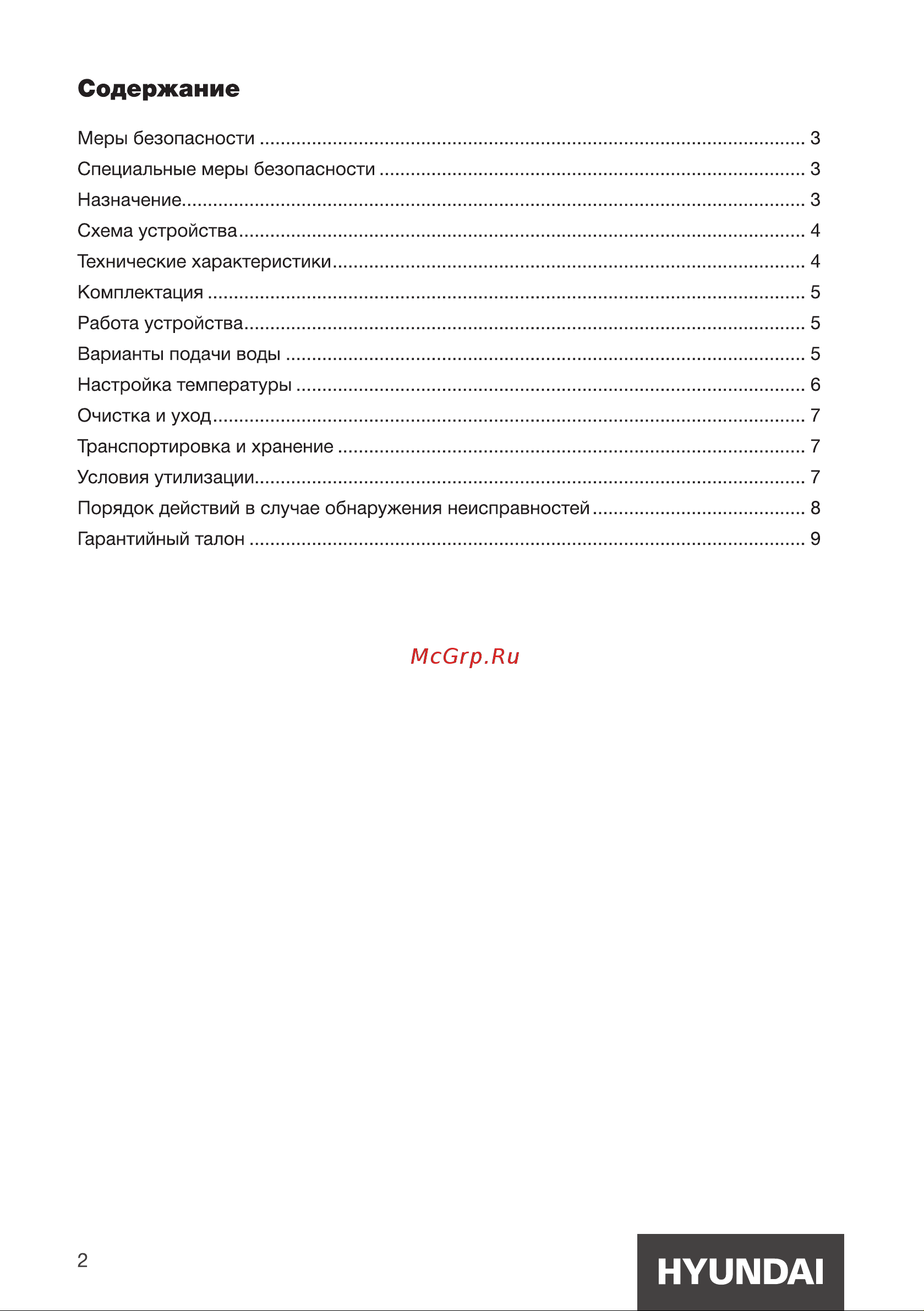 Hyundai HYTP-4840 Инструкция по эксплуатации онлайн [2/12] 615788