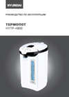 Hyundai HYTP-4850 Инструкция по эксплуатации