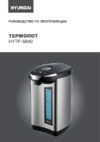 Hyundai HYTP-5840 Инструкция по эксплуатации