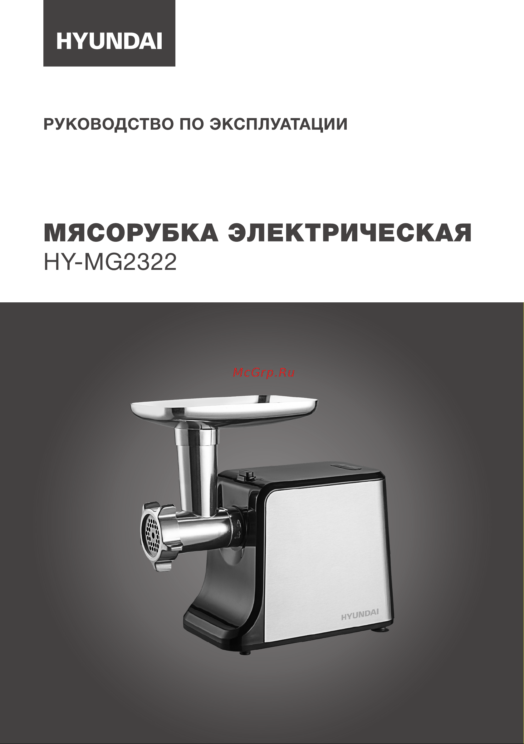 Hyundai HY-MG2322 Инструкция по эксплуатации онлайн